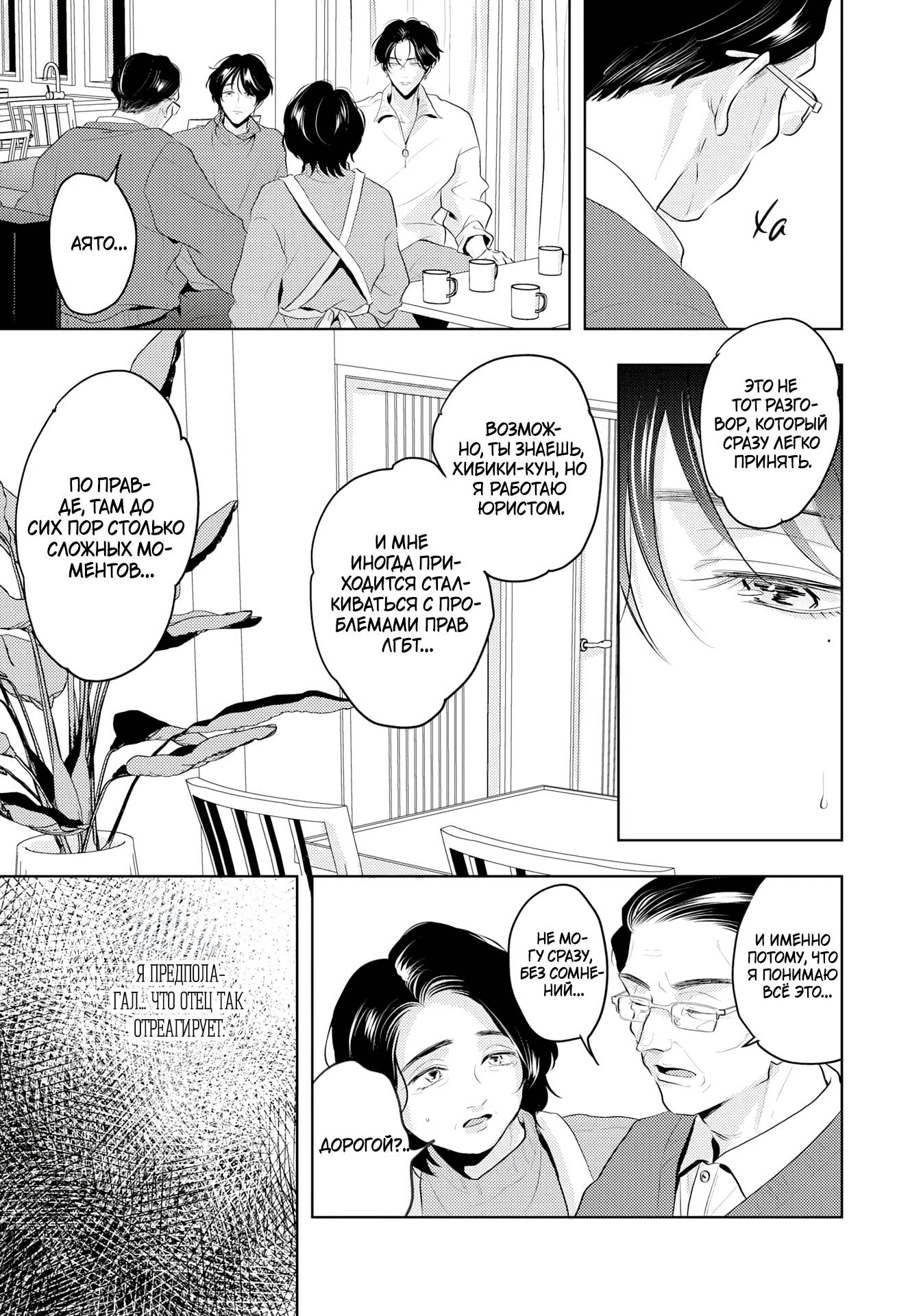 Манга Аромат, что обжигает сладостью - Глава 19 Страница 28