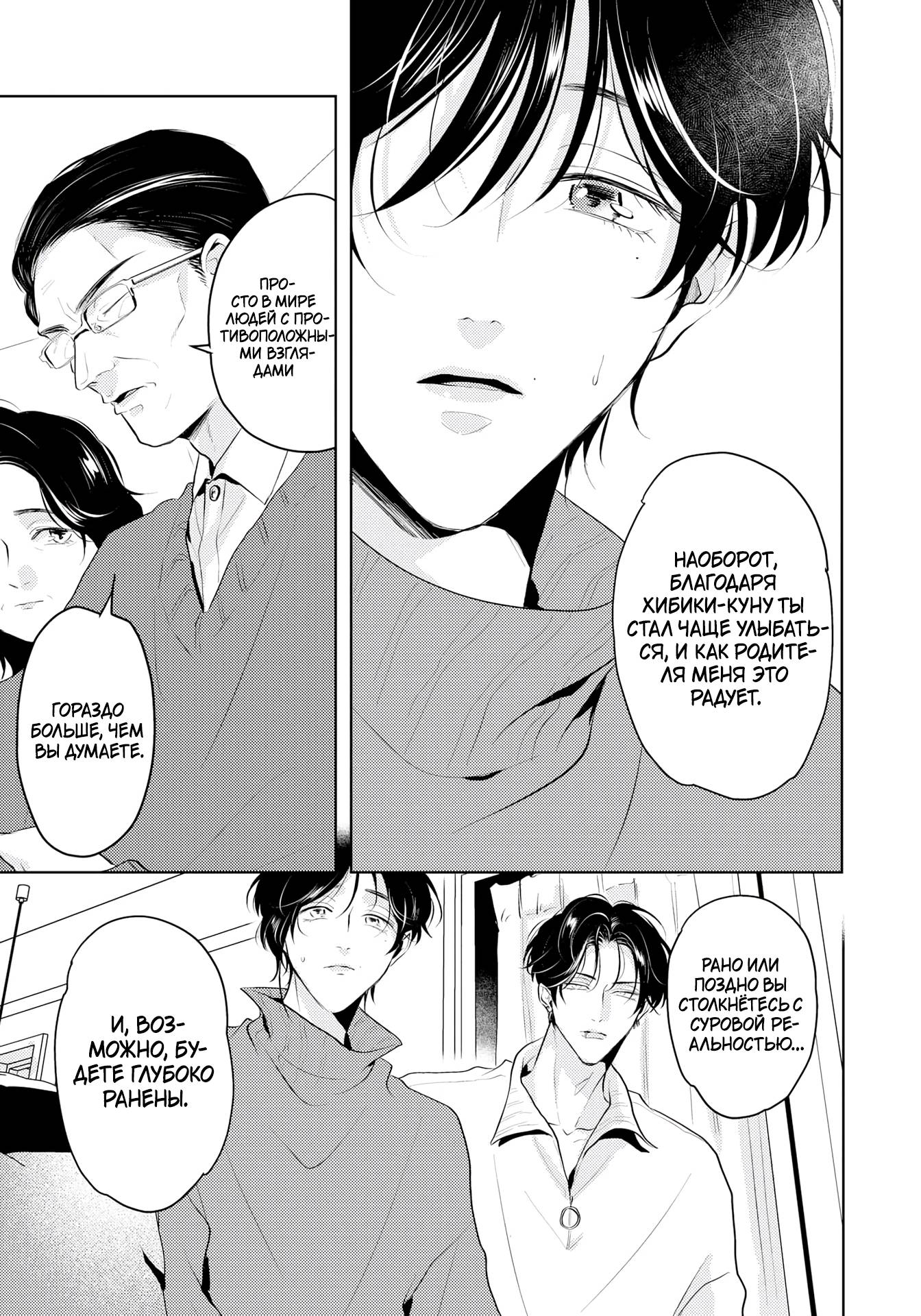 Манга Аромат, что обжигает сладостью - Глава 19 Страница 30