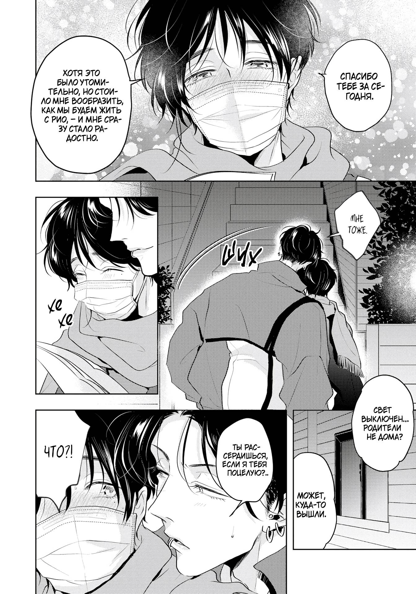 Манга Аромат, что обжигает сладостью - Глава 19 Страница 21