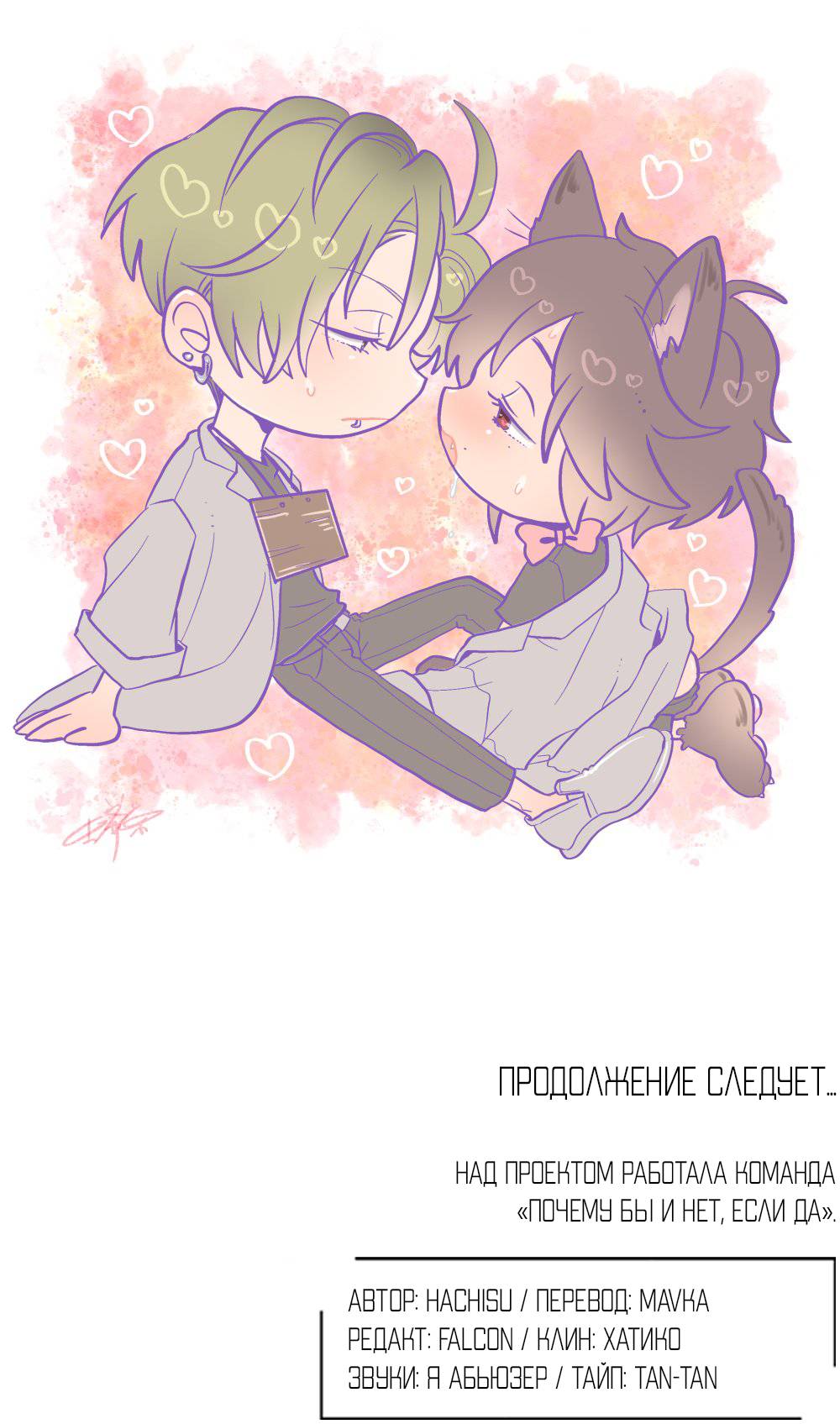 Манга Аромат, что обжигает сладостью - Глава 19 Страница 36