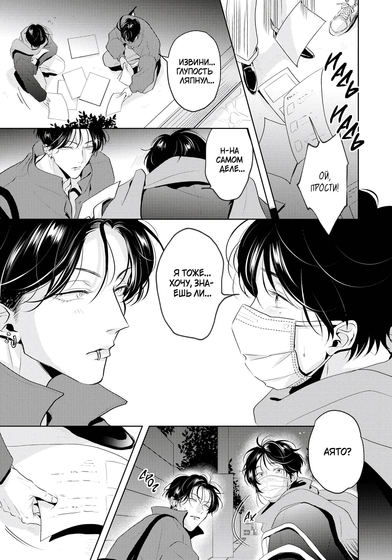 Манга Аромат, что обжигает сладостью - Глава 19 Страница 22