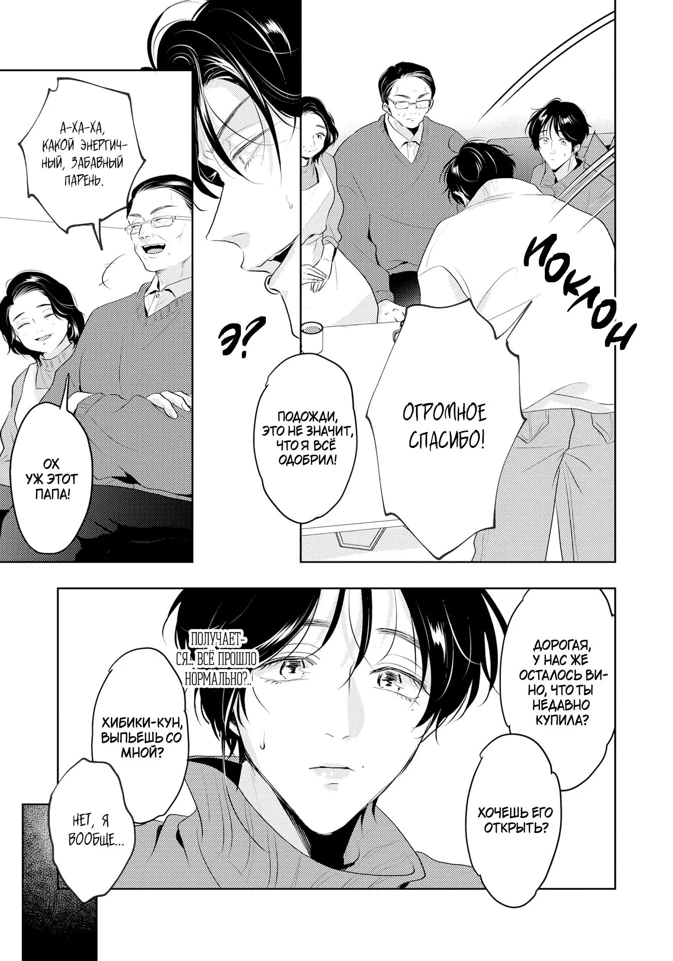 Манга Аромат, что обжигает сладостью - Глава 19 Страница 32