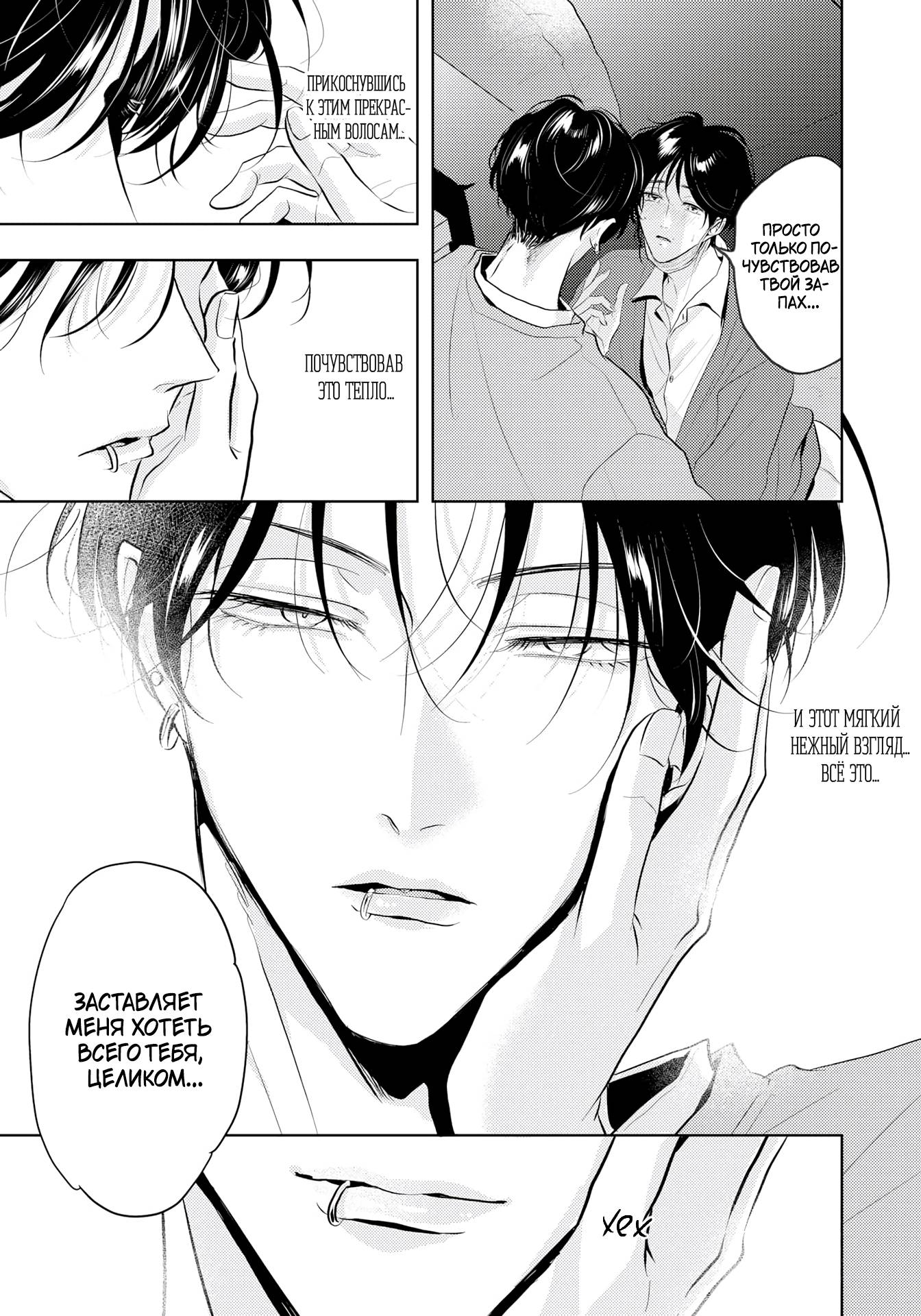 Манга Аромат, что обжигает сладостью - Глава 19 Страница 8