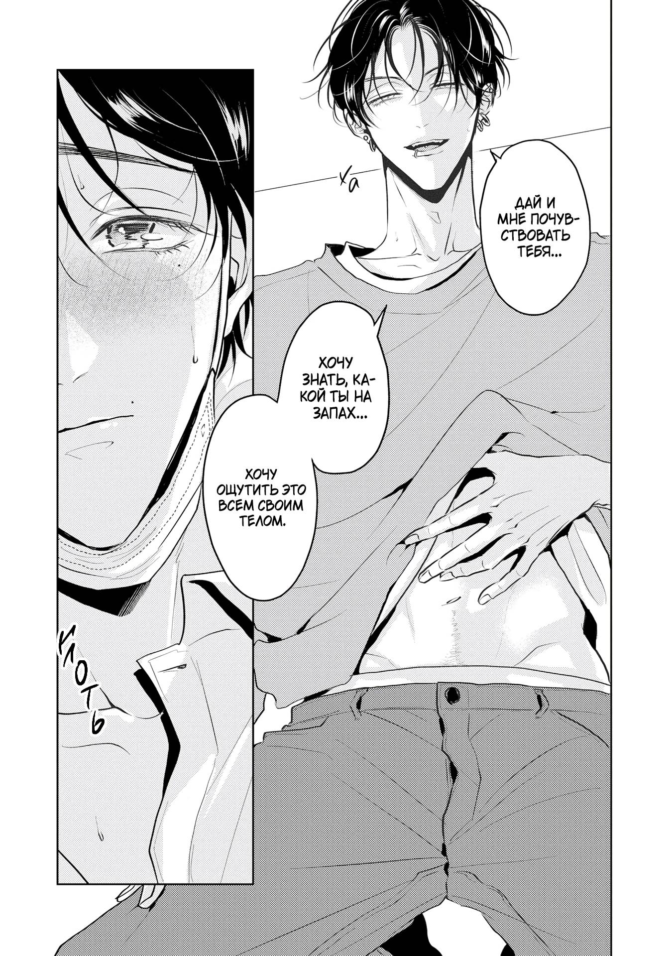 Манга Аромат, что обжигает сладостью - Глава 19 Страница 10