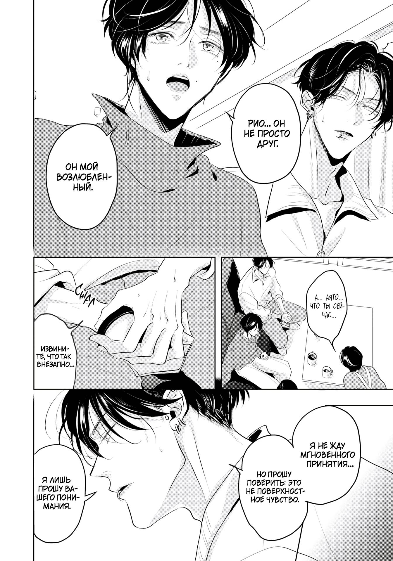 Манга Аромат, что обжигает сладостью - Глава 19 Страница 27