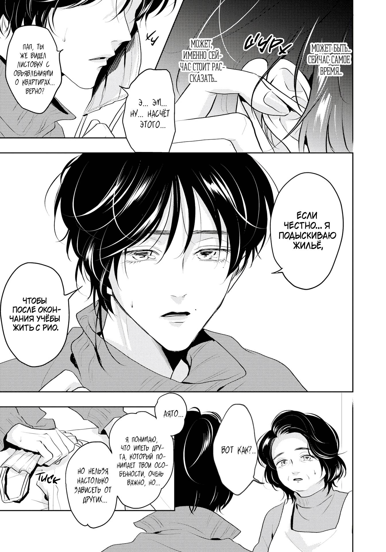 Манга Аромат, что обжигает сладостью - Глава 19 Страница 26