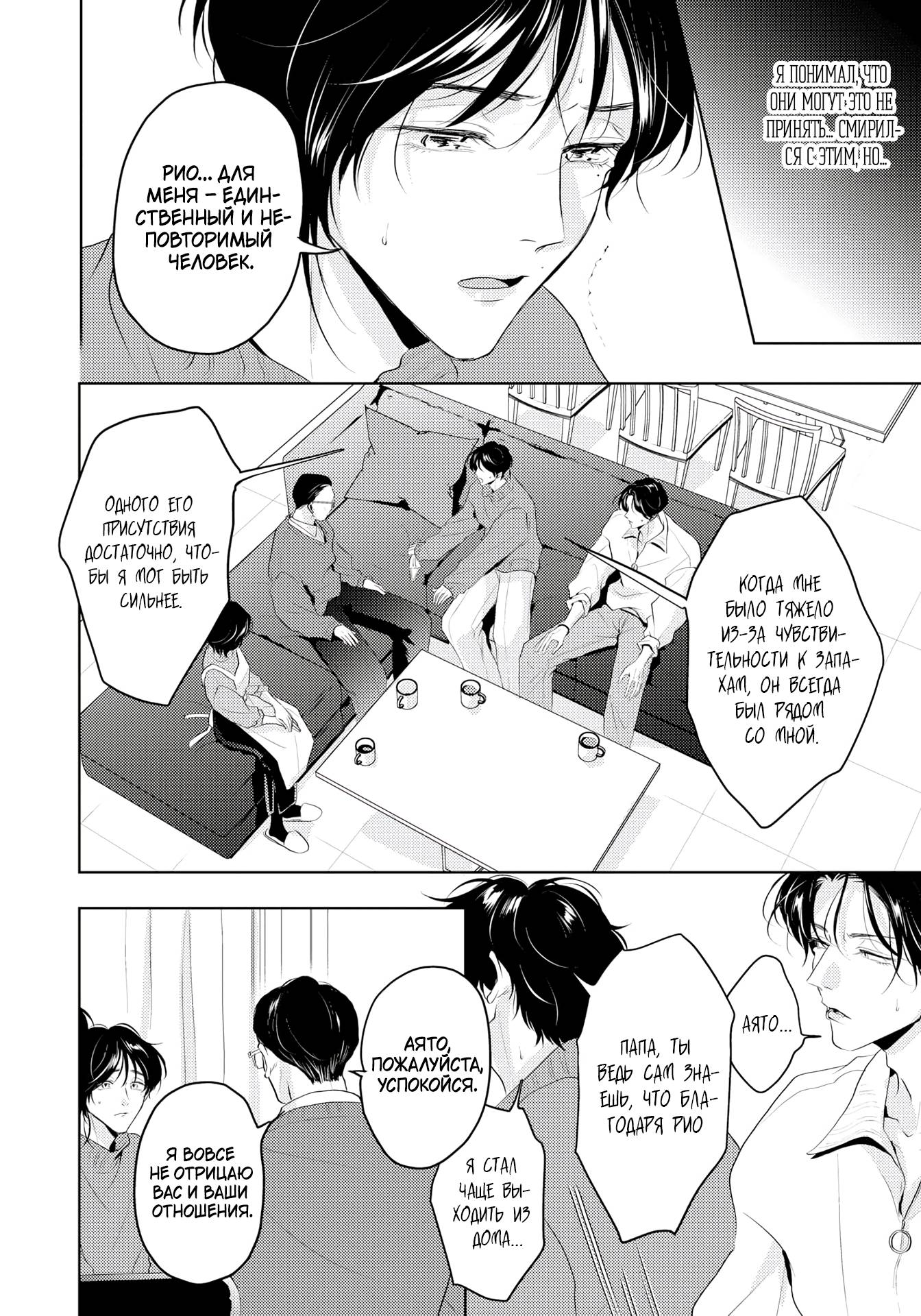 Манга Аромат, что обжигает сладостью - Глава 19 Страница 29