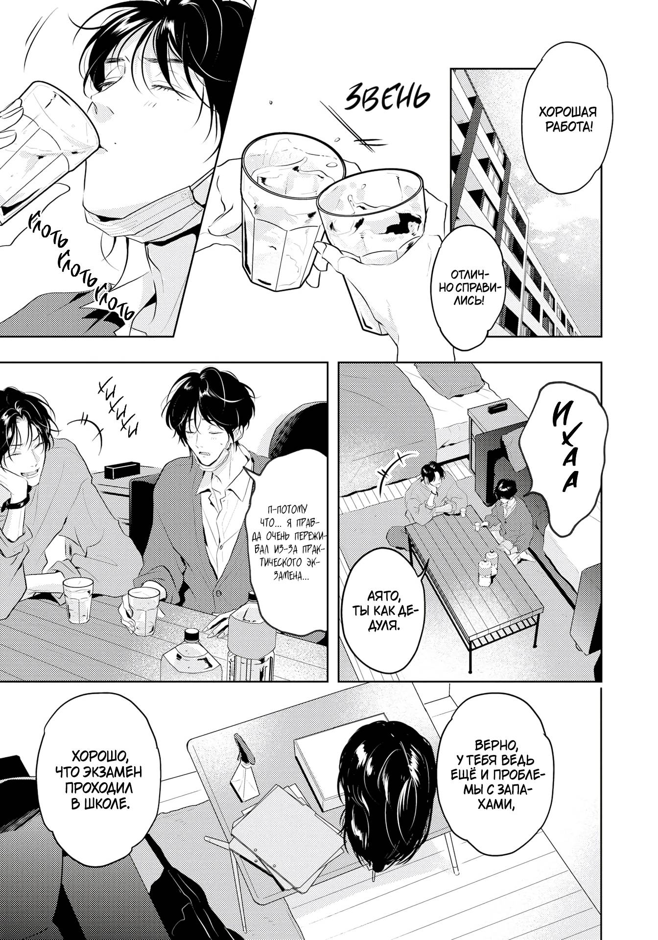 Манга Аромат, что обжигает сладостью - Глава 19 Страница 2