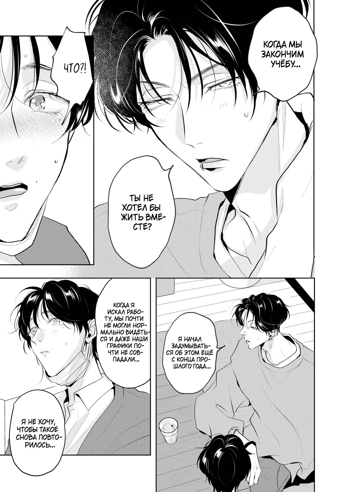 Манга Аромат, что обжигает сладостью - Глава 19 Страница 4