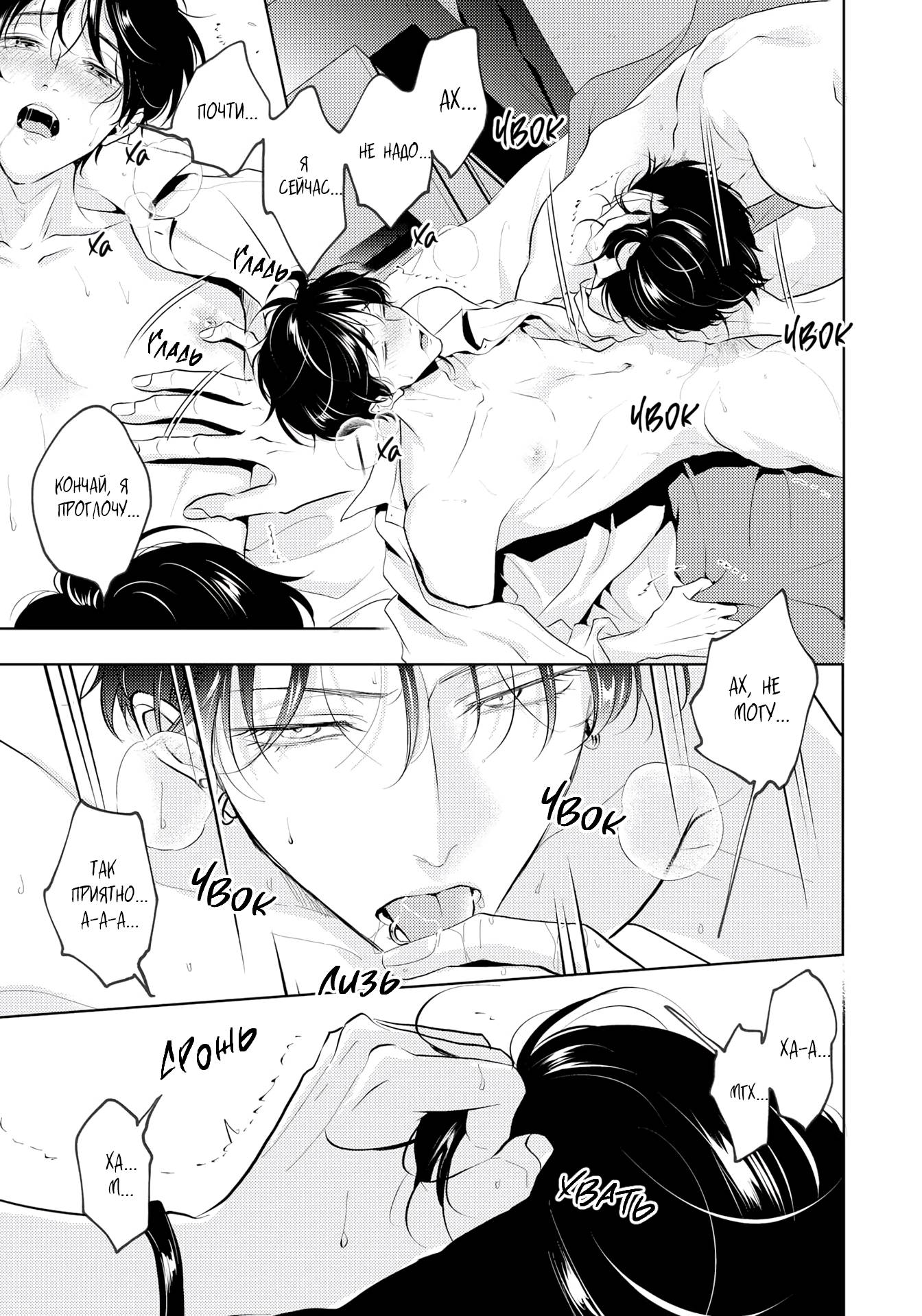 Манга Аромат, что обжигает сладостью - Глава 19 Страница 12