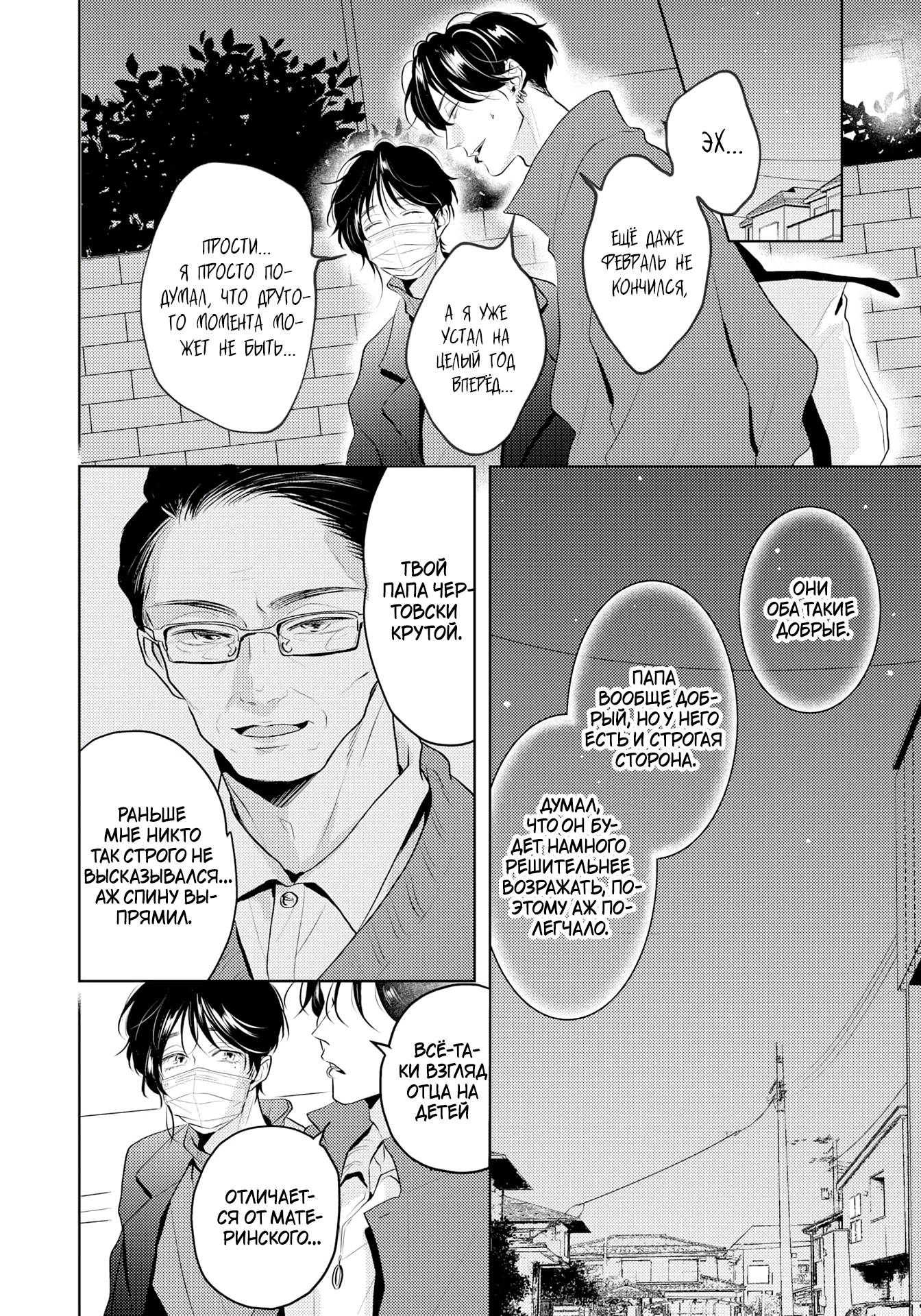 Манга Аромат, что обжигает сладостью - Глава 19 Страница 33