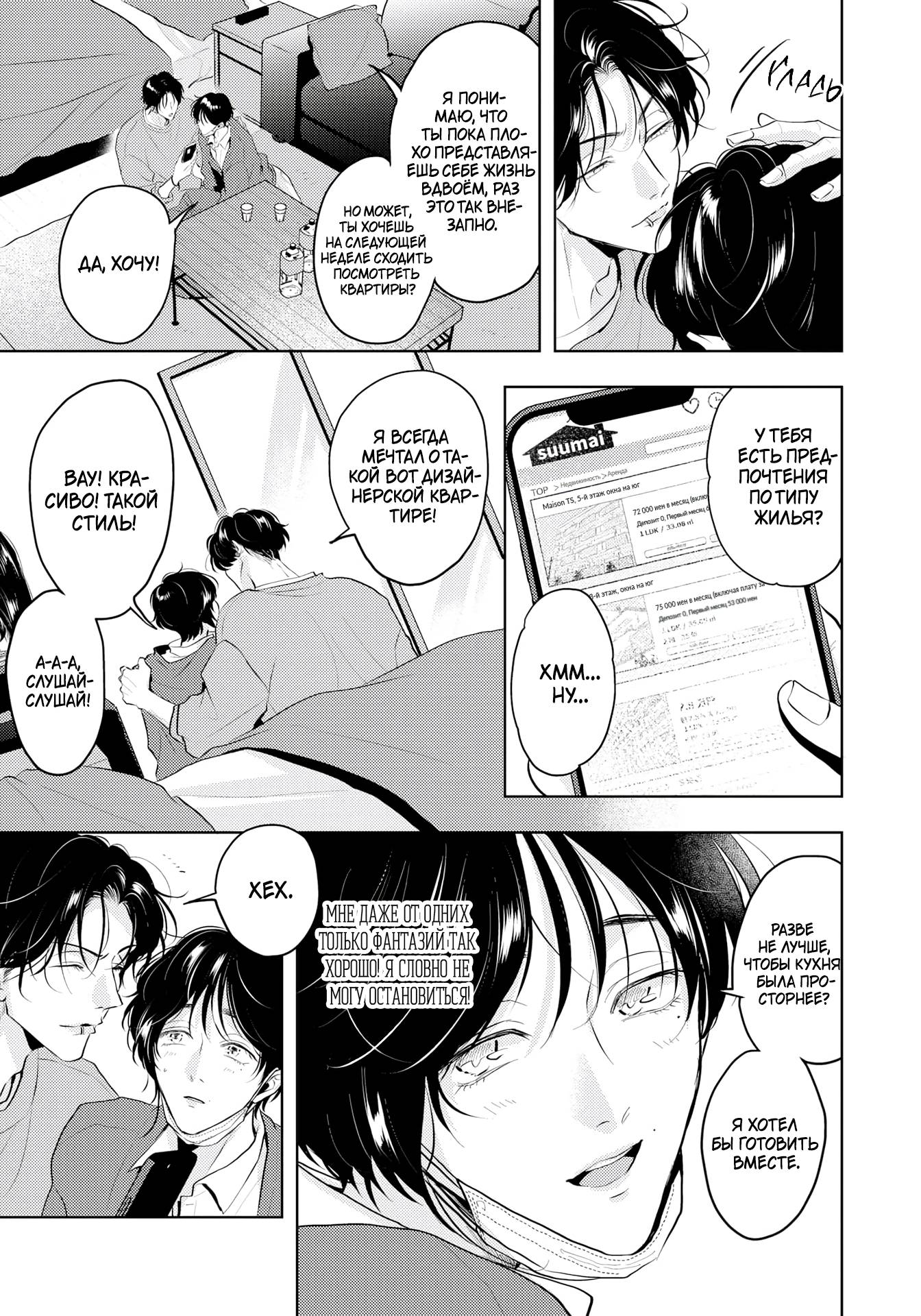 Манга Аромат, что обжигает сладостью - Глава 19 Страница 6