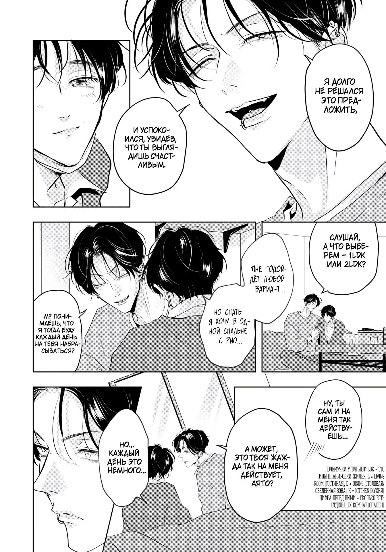 Манга Аромат, что обжигает сладостью - Глава 19 Страница 7