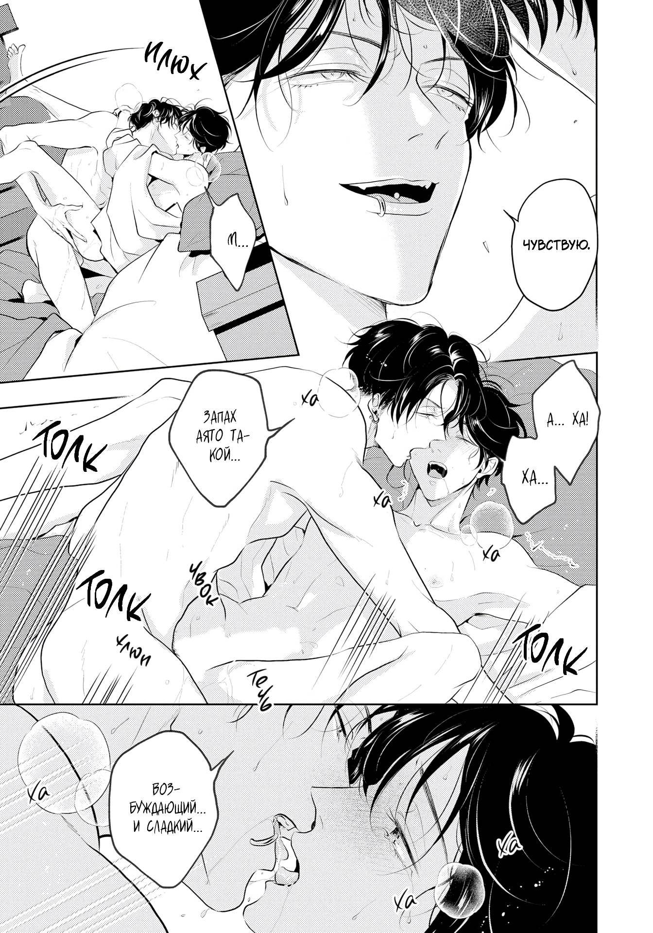 Манга Аромат, что обжигает сладостью - Глава 19 Страница 18