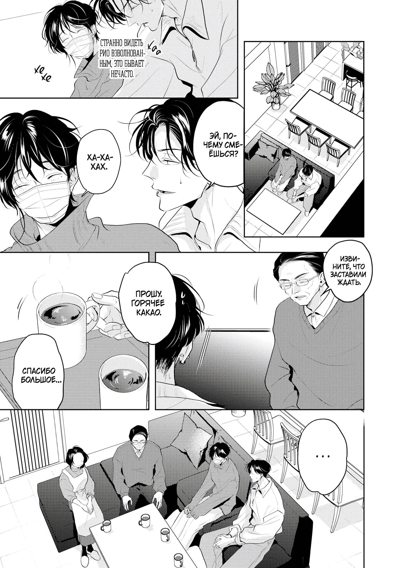 Манга Аромат, что обжигает сладостью - Глава 19 Страница 24