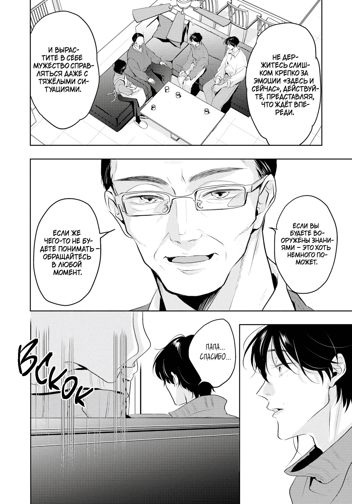 Манга Аромат, что обжигает сладостью - Глава 19 Страница 31