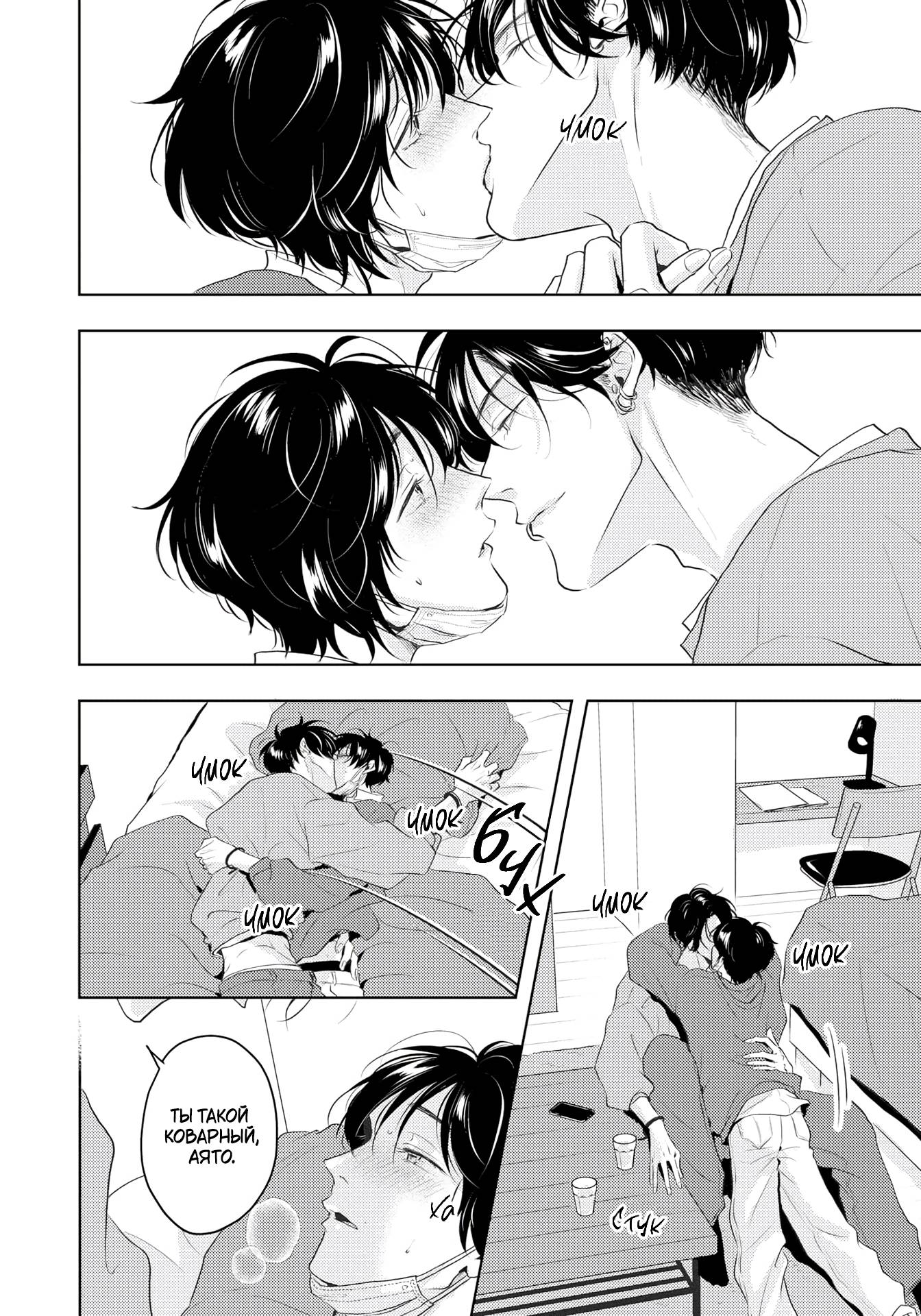 Манга Аромат, что обжигает сладостью - Глава 19 Страница 9