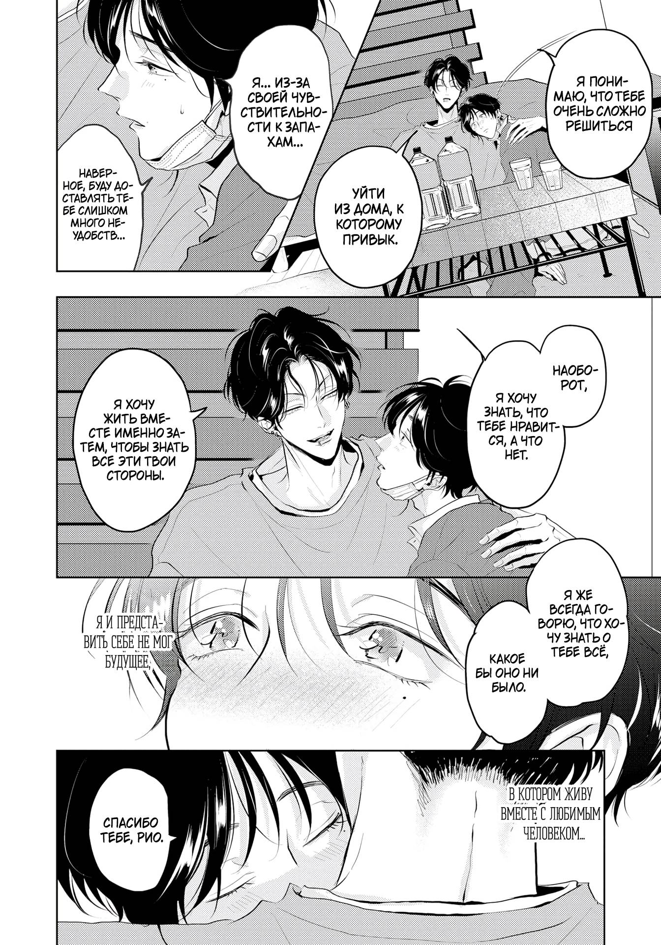 Манга Аромат, что обжигает сладостью - Глава 19 Страница 5