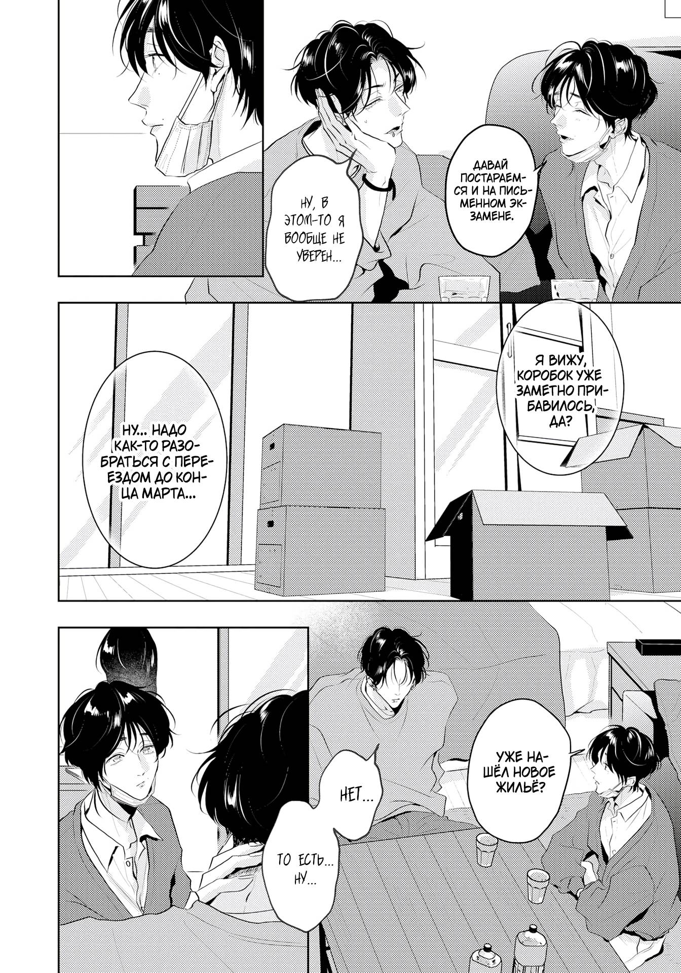 Манга Аромат, что обжигает сладостью - Глава 19 Страница 3