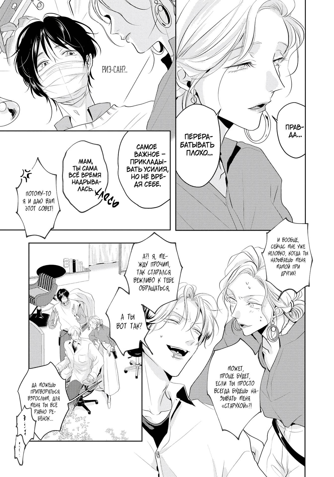 Манга Аромат, что обжигает сладостью - Глава 20 Страница 16