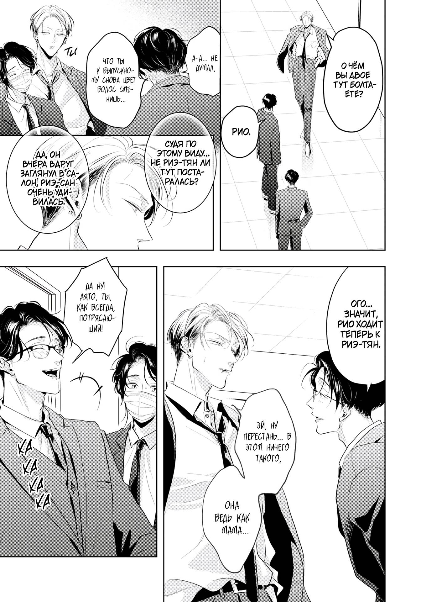 Манга Аромат, что обжигает сладостью - Глава 20 Страница 28