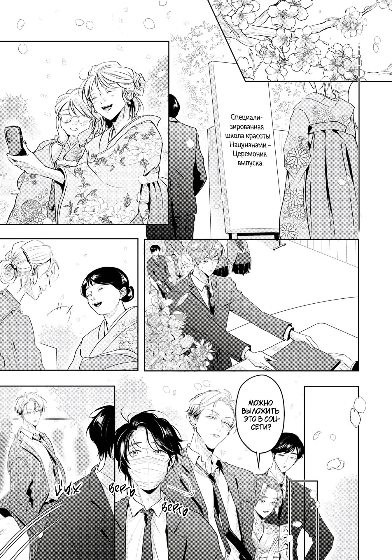 Манга Аромат, что обжигает сладостью - Глава 20 Страница 22