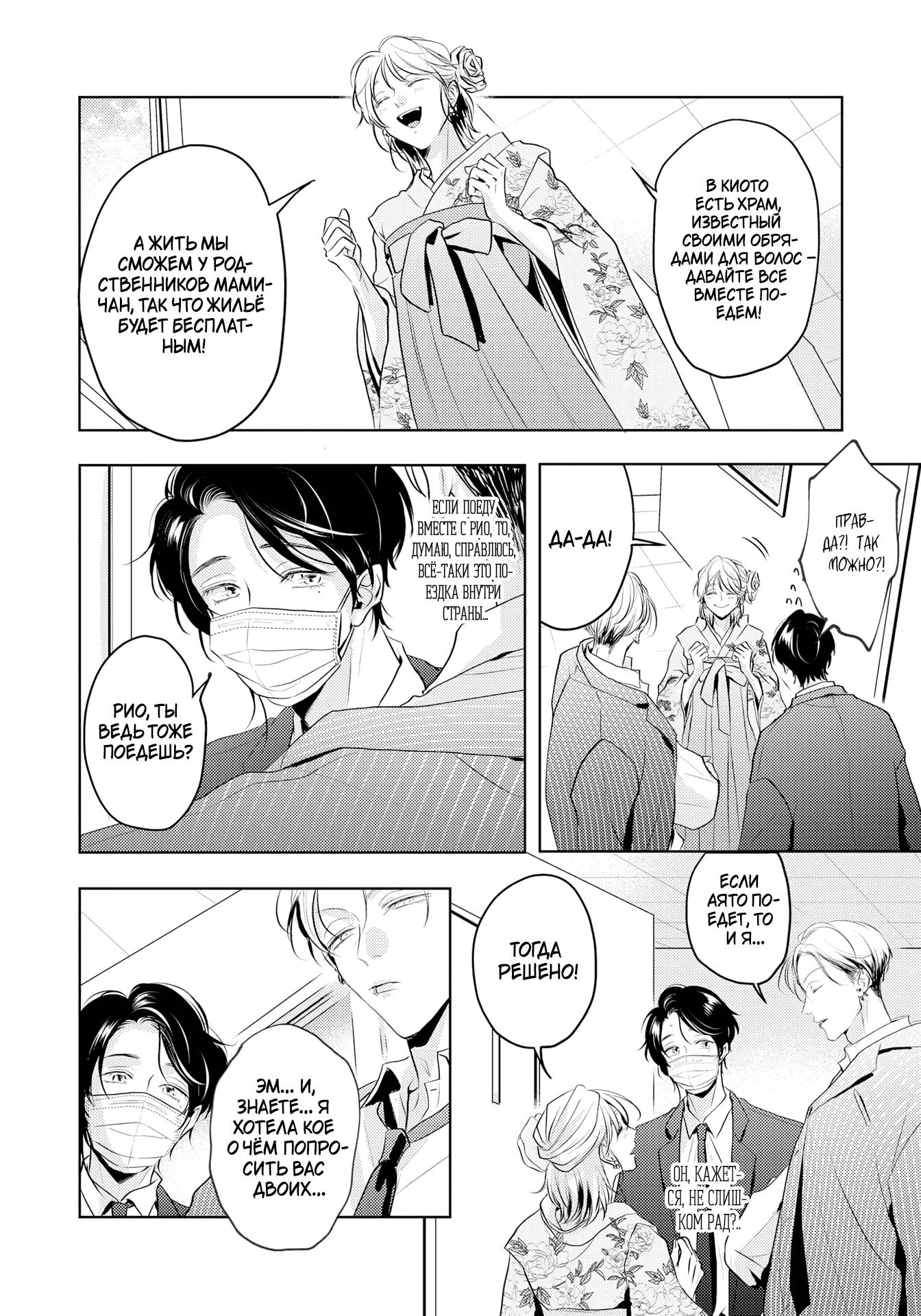 Манга Аромат, что обжигает сладостью - Глава 20 Страница 35