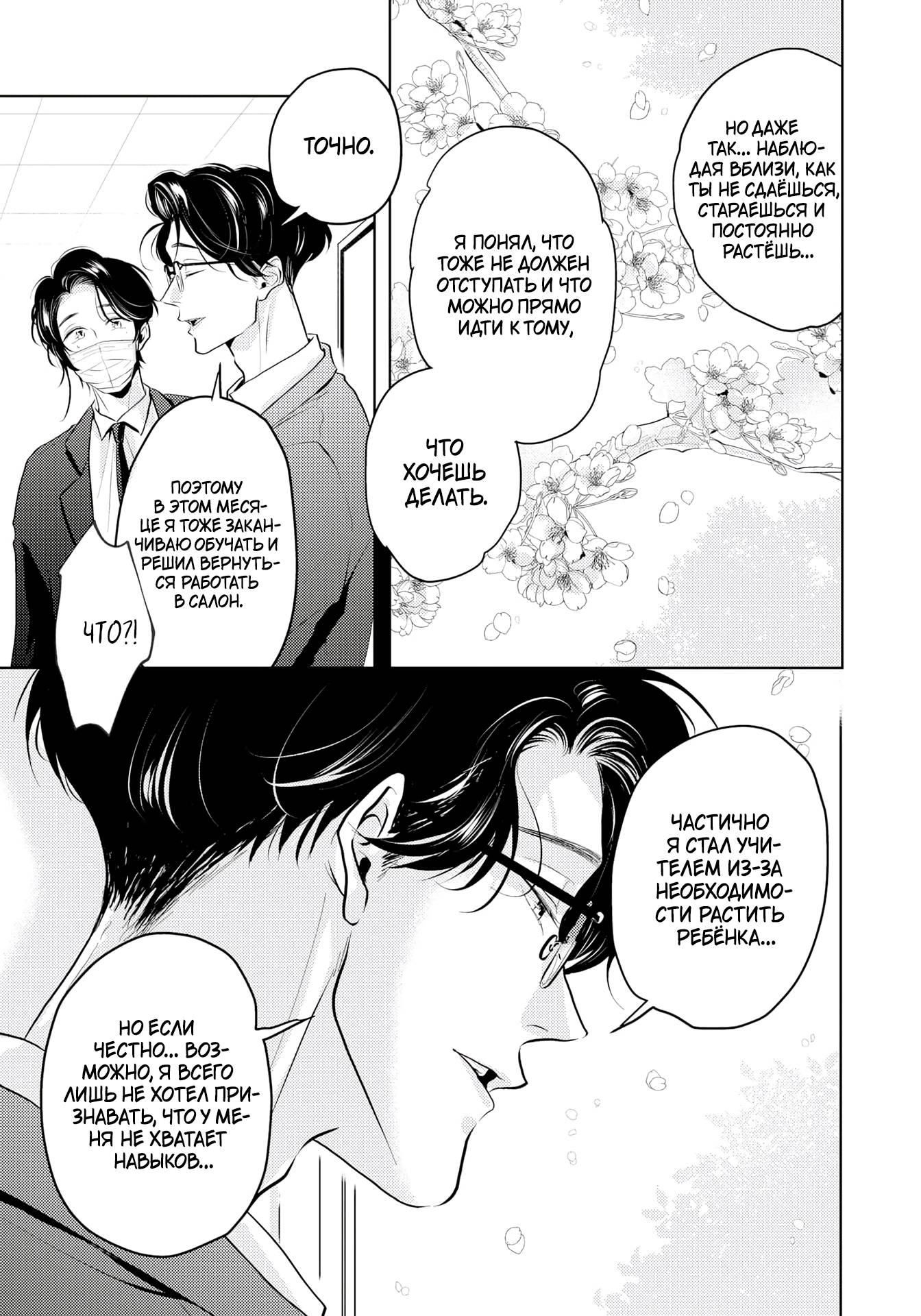 Манга Аромат, что обжигает сладостью - Глава 20 Страница 26