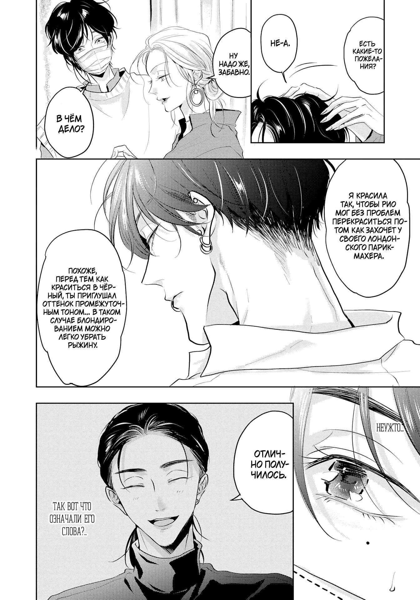 Манга Аромат, что обжигает сладостью - Глава 20 Страница 5