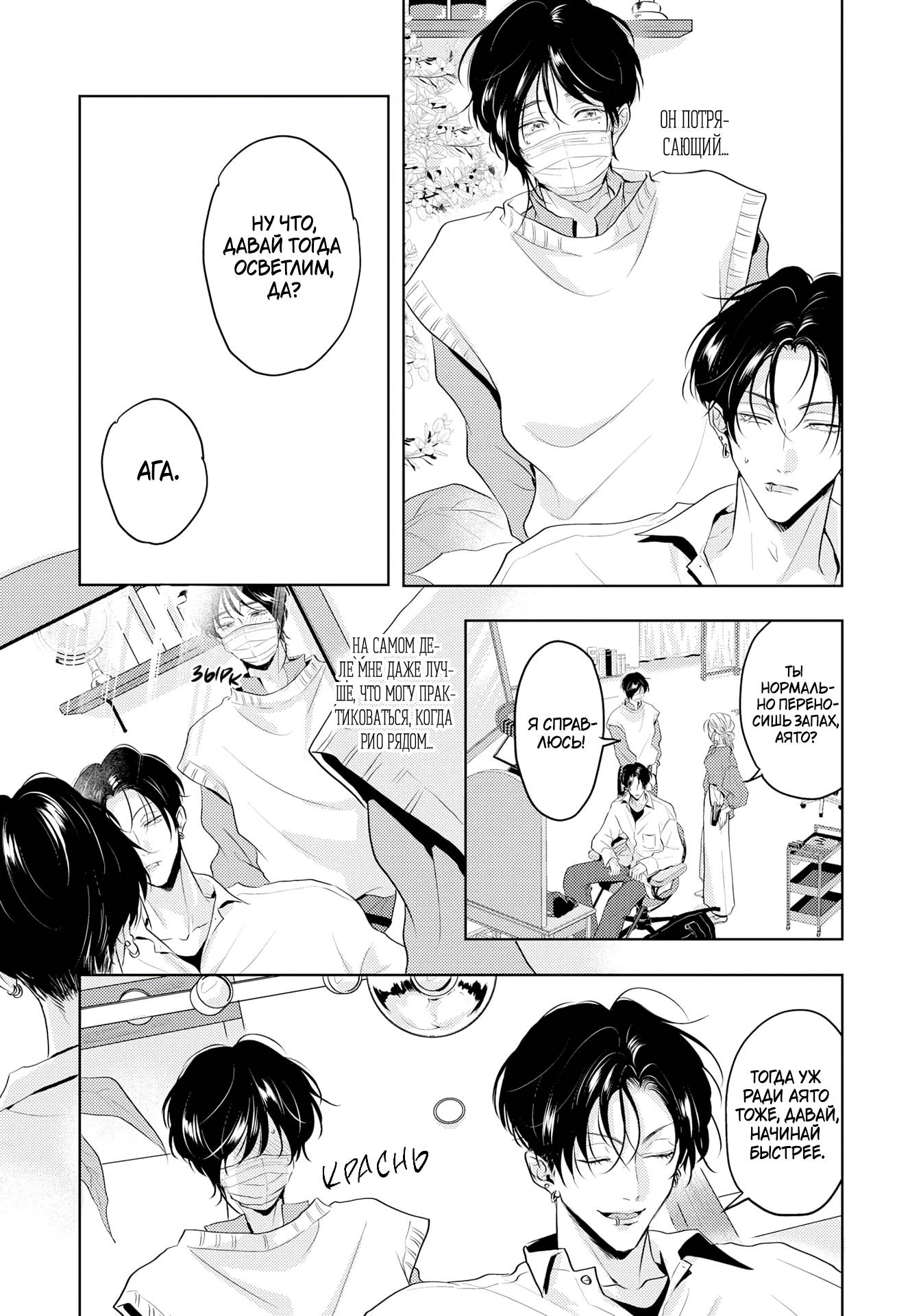 Манга Аромат, что обжигает сладостью - Глава 20 Страница 6