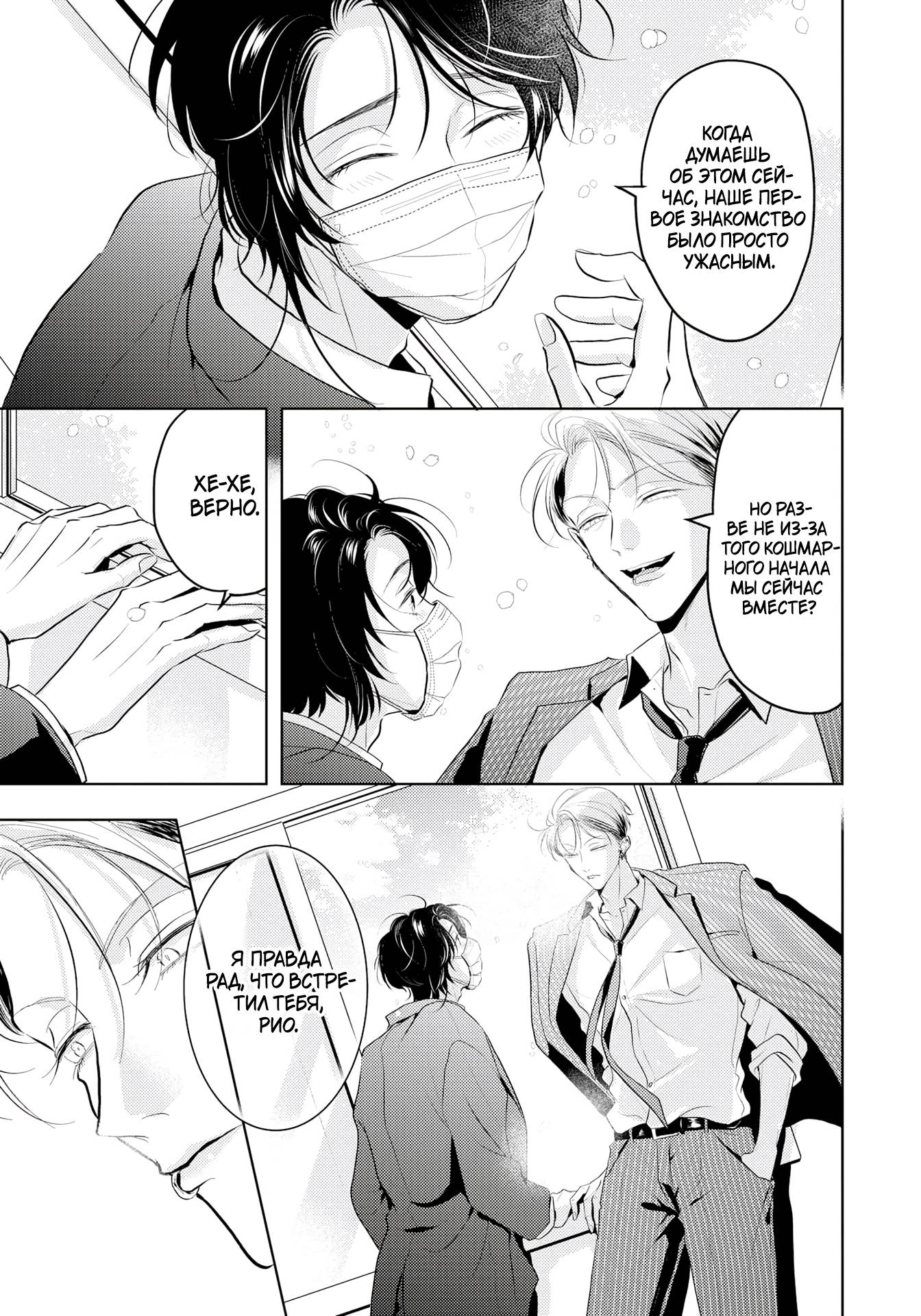 Манга Аромат, что обжигает сладостью - Глава 20 Страница 32