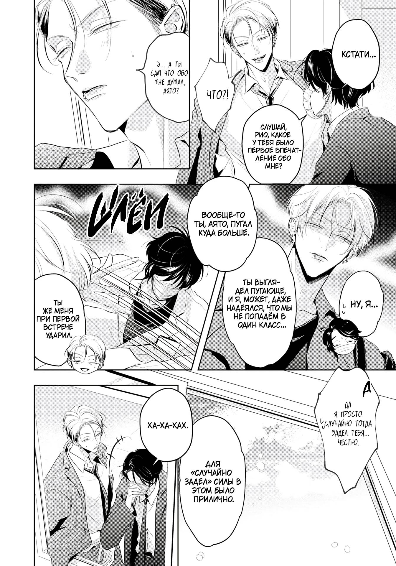 Манга Аромат, что обжигает сладостью - Глава 20 Страница 31