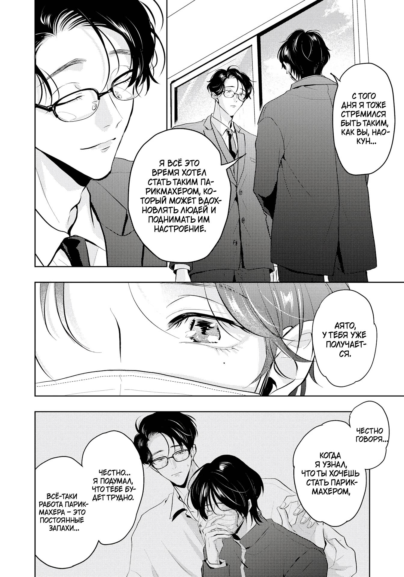 Манга Аромат, что обжигает сладостью - Глава 20 Страница 25