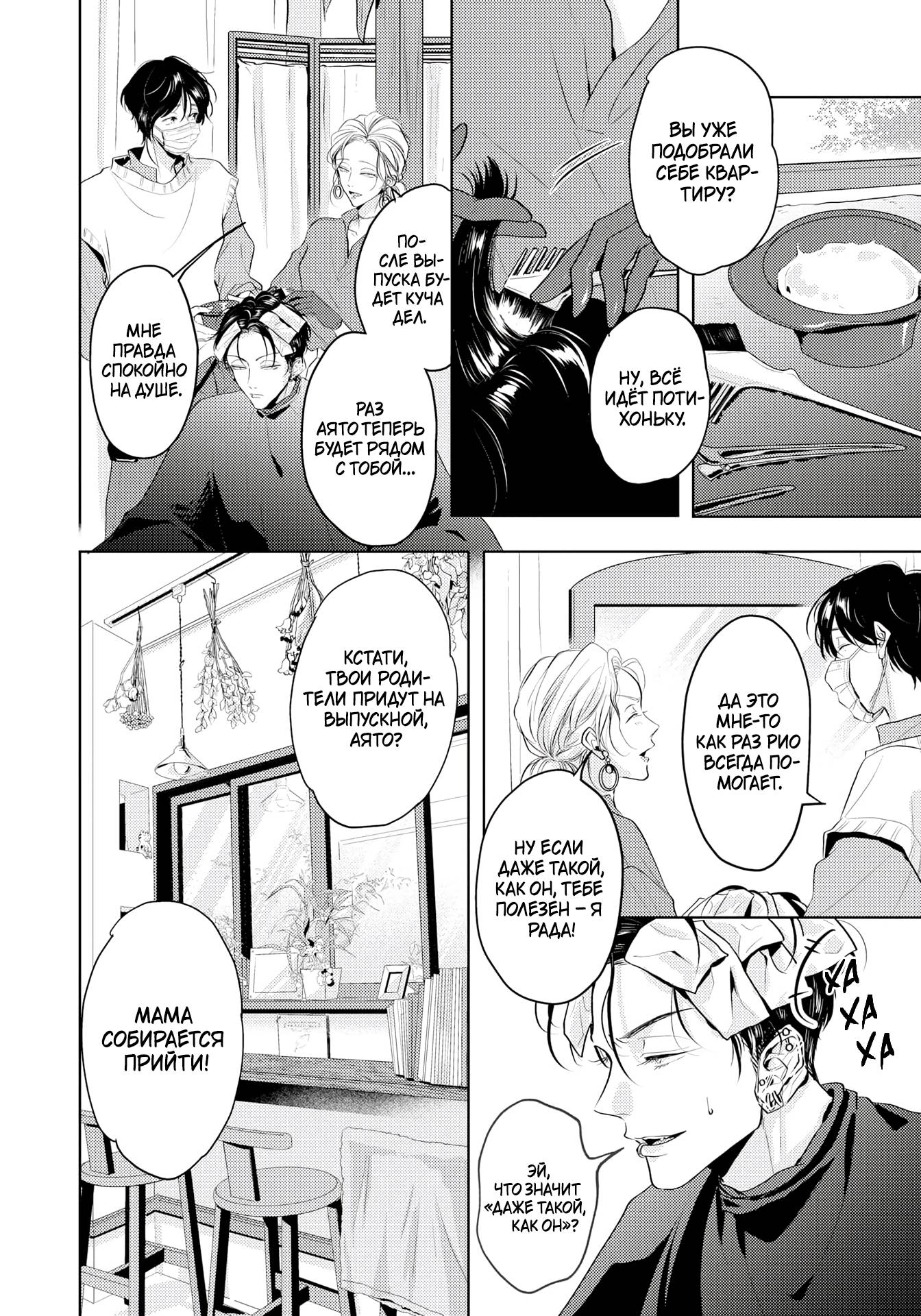 Манга Аромат, что обжигает сладостью - Глава 20 Страница 7