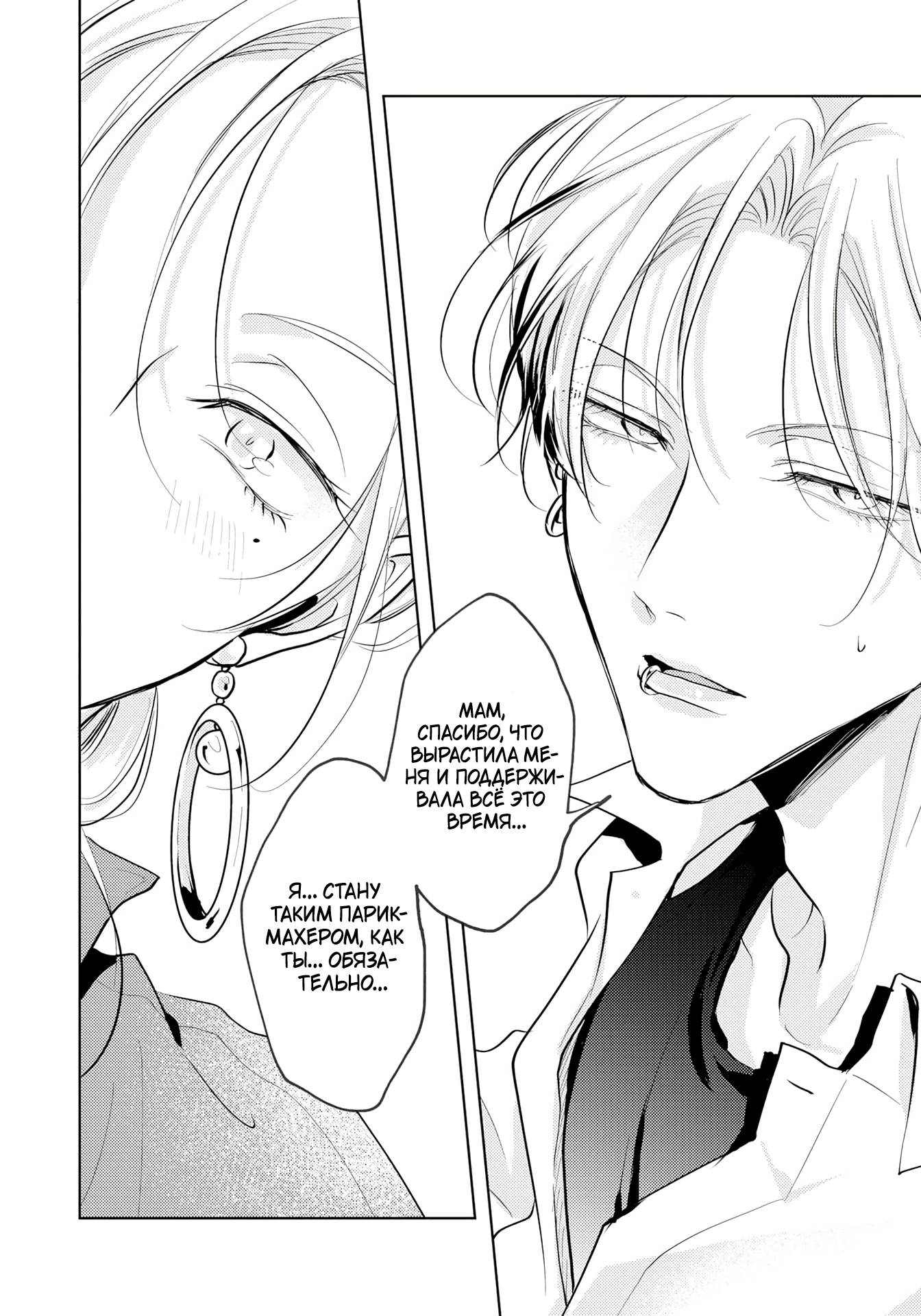 Манга Аромат, что обжигает сладостью - Глава 20 Страница 13