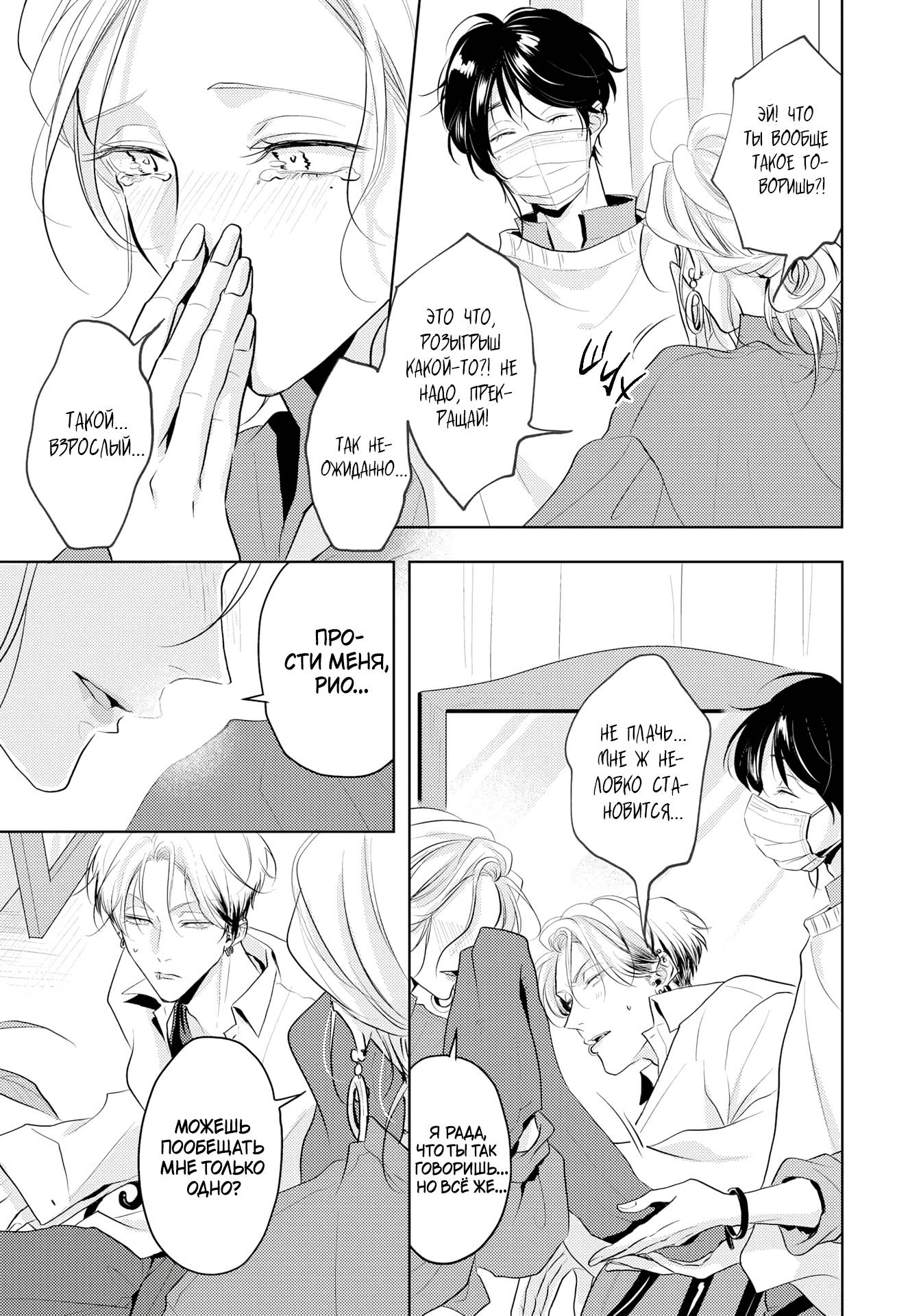 Манга Аромат, что обжигает сладостью - Глава 20 Страница 14