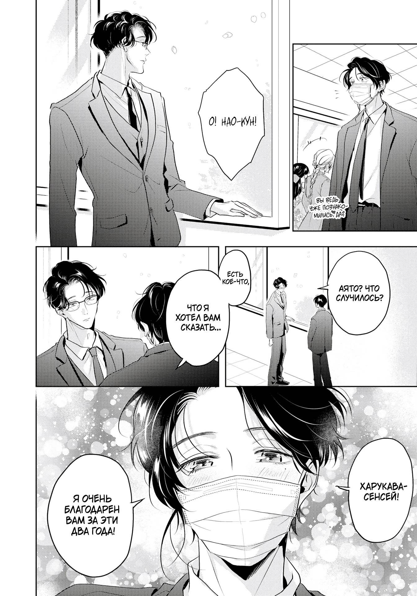 Манга Аромат, что обжигает сладостью - Глава 20 Страница 23