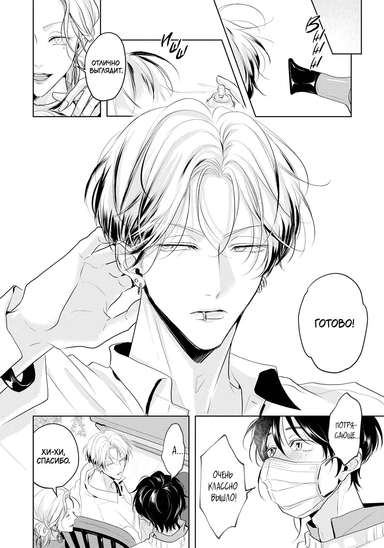 Манга Аромат, что обжигает сладостью - Глава 20 Страница 11