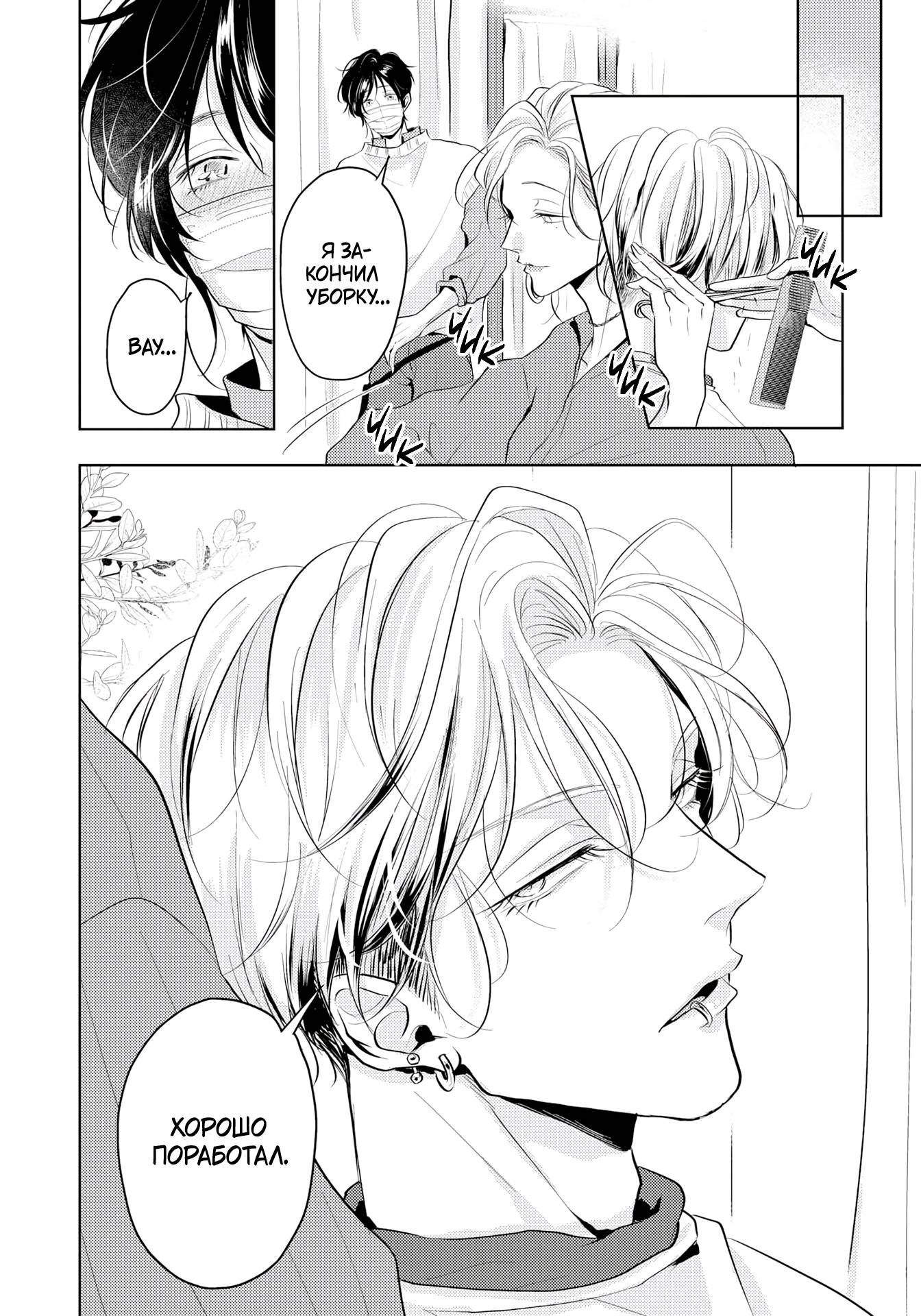 Манга Аромат, что обжигает сладостью - Глава 20 Страница 9