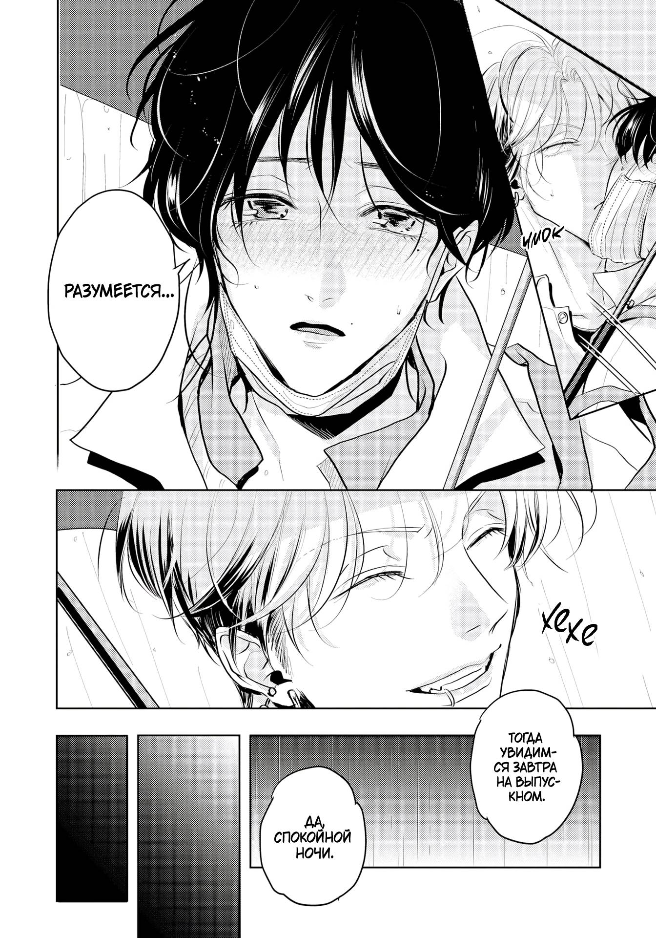 Манга Аромат, что обжигает сладостью - Глава 20 Страница 21