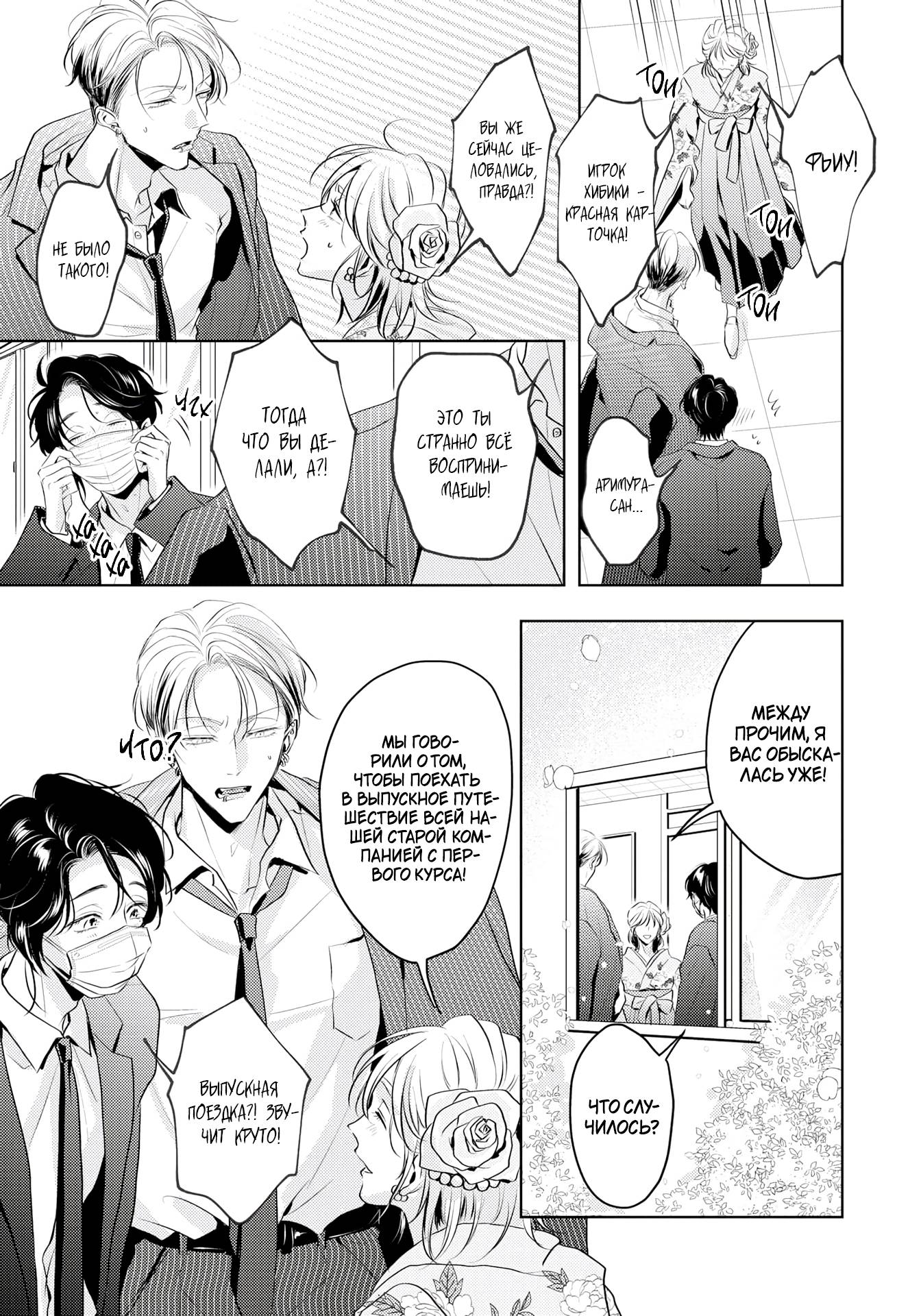 Манга Аромат, что обжигает сладостью - Глава 20 Страница 34