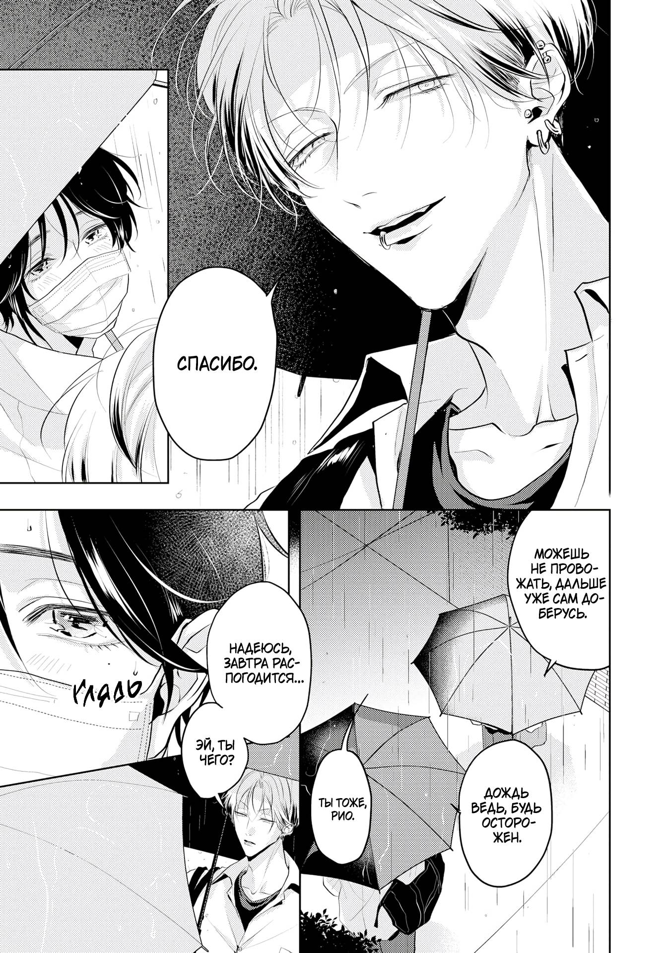 Манга Аромат, что обжигает сладостью - Глава 20 Страница 18