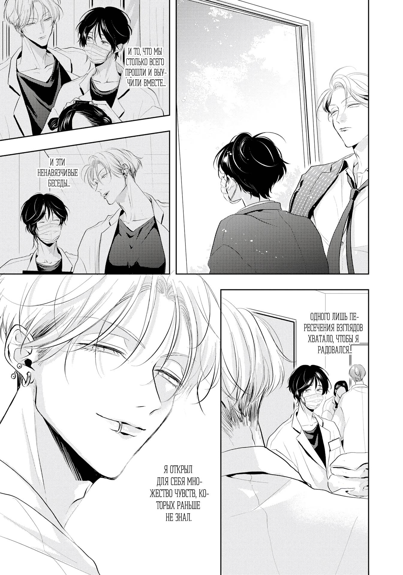 Манга Аромат, что обжигает сладостью - Глава 20 Страница 30