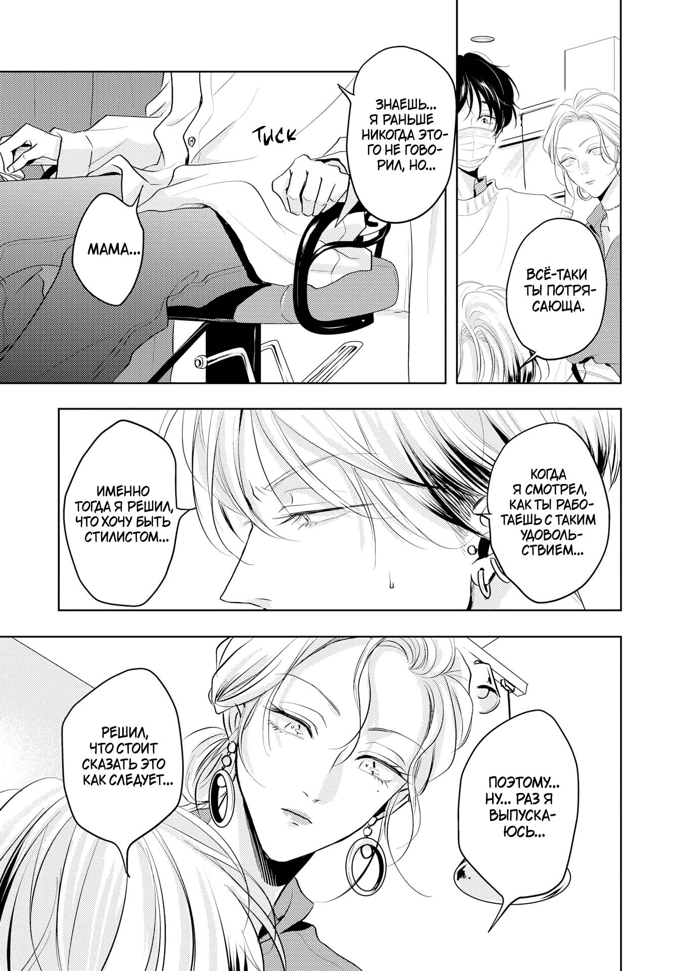 Манга Аромат, что обжигает сладостью - Глава 20 Страница 12