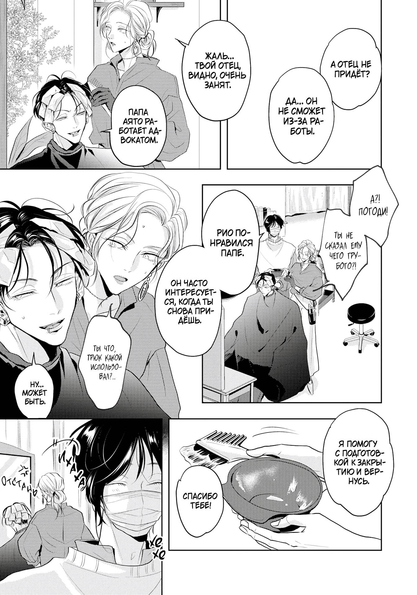 Манга Аромат, что обжигает сладостью - Глава 20 Страница 8