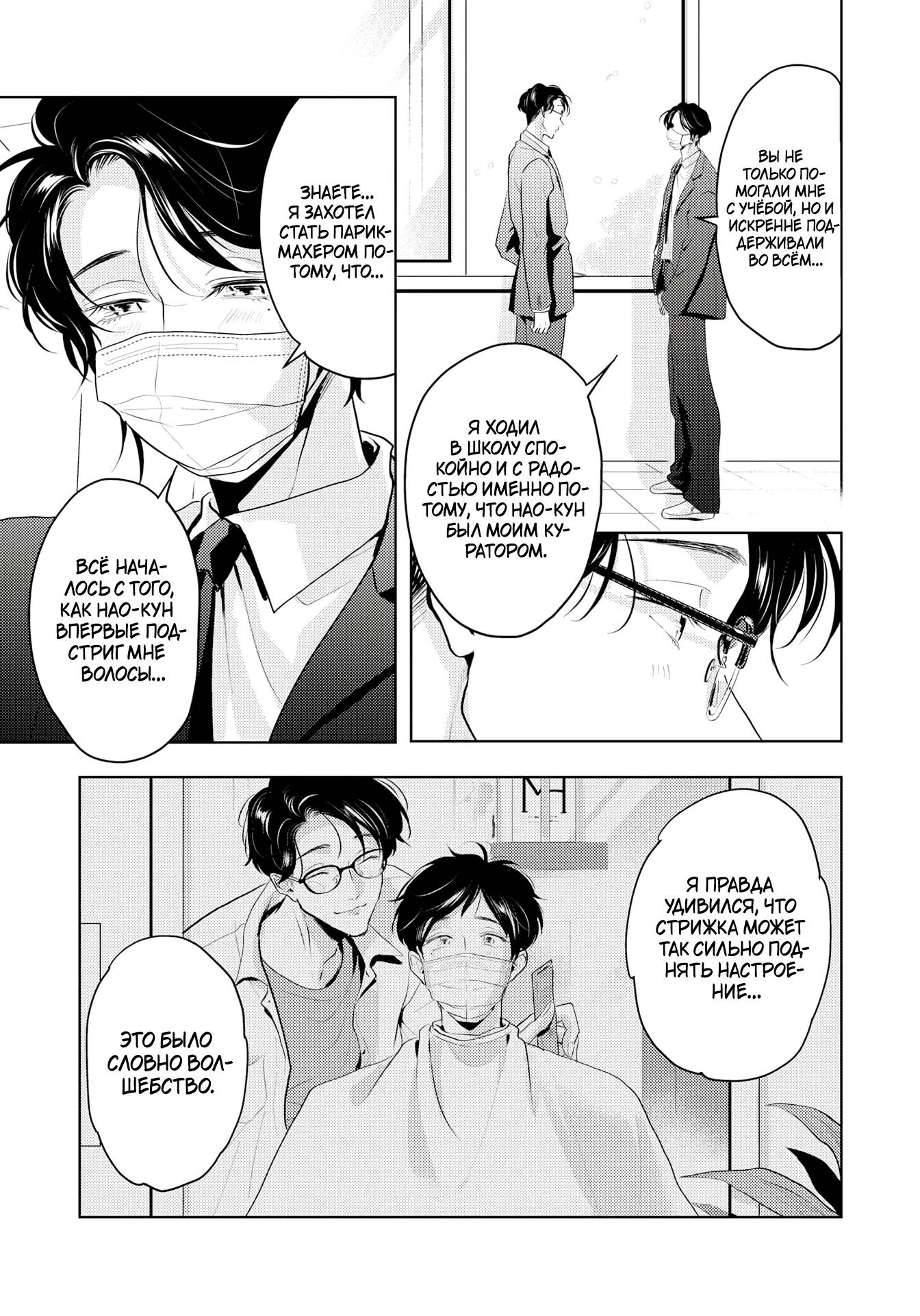 Манга Аромат, что обжигает сладостью - Глава 20 Страница 24