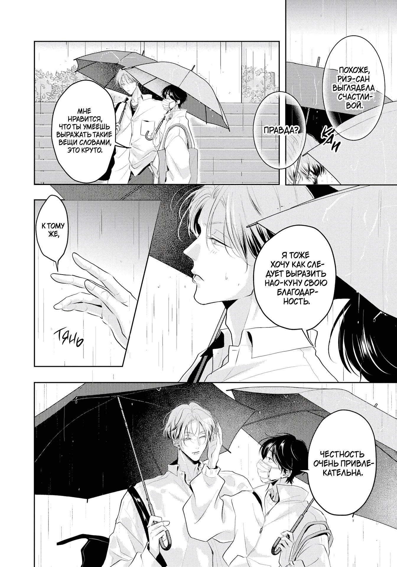 Манга Аромат, что обжигает сладостью - Глава 20 Страница 17