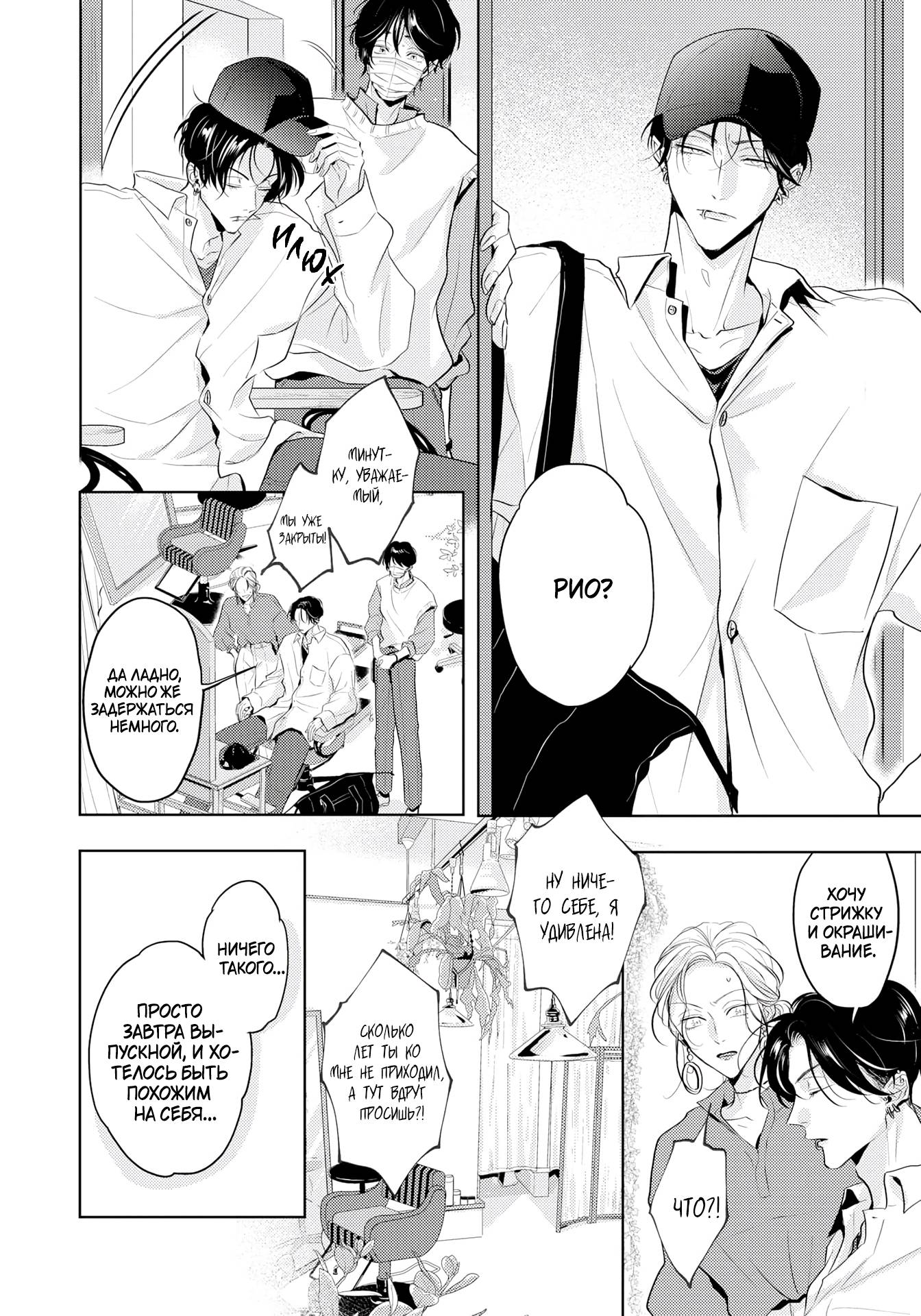 Манга Аромат, что обжигает сладостью - Глава 20 Страница 3