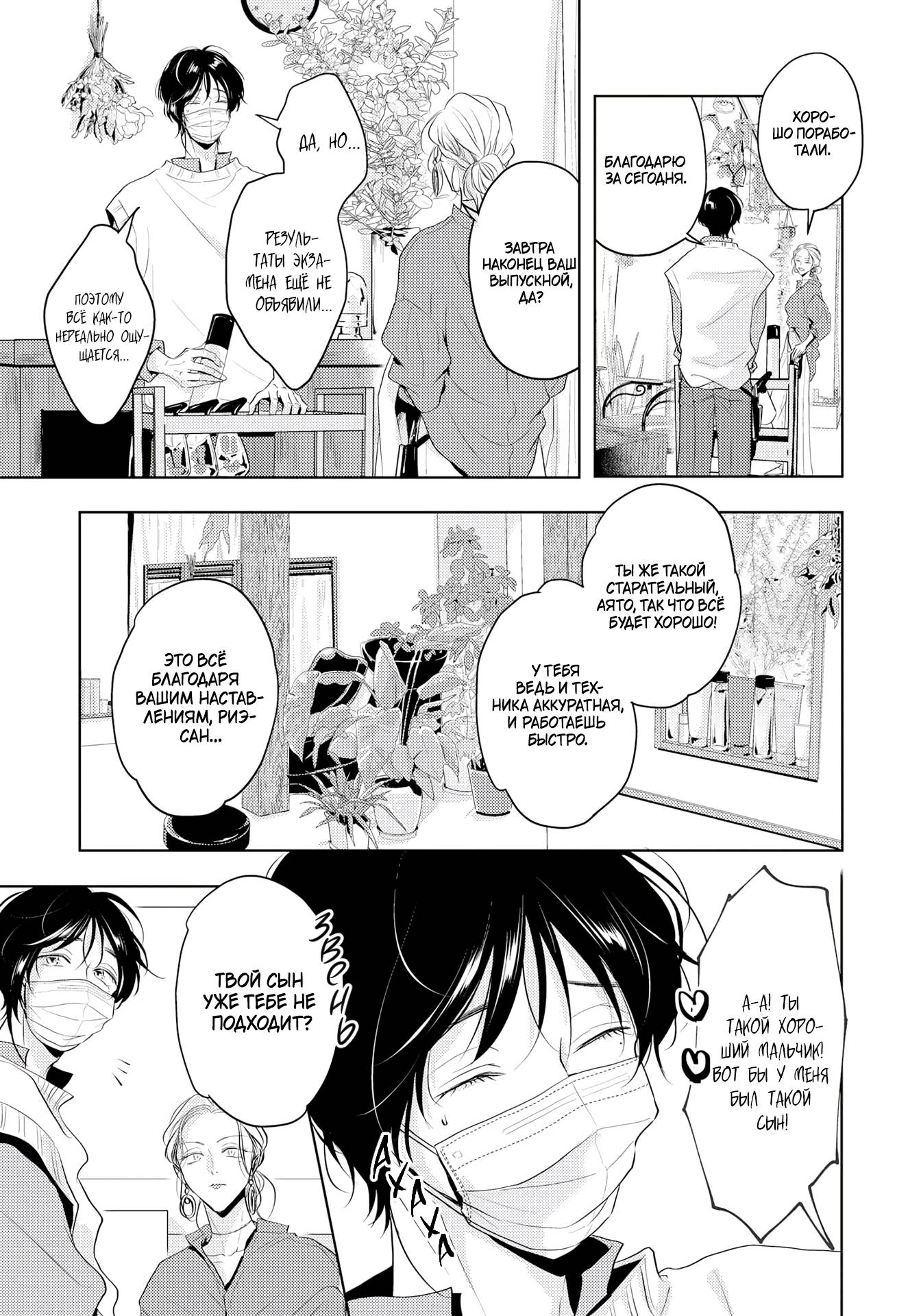 Манга Аромат, что обжигает сладостью - Глава 20 Страница 2