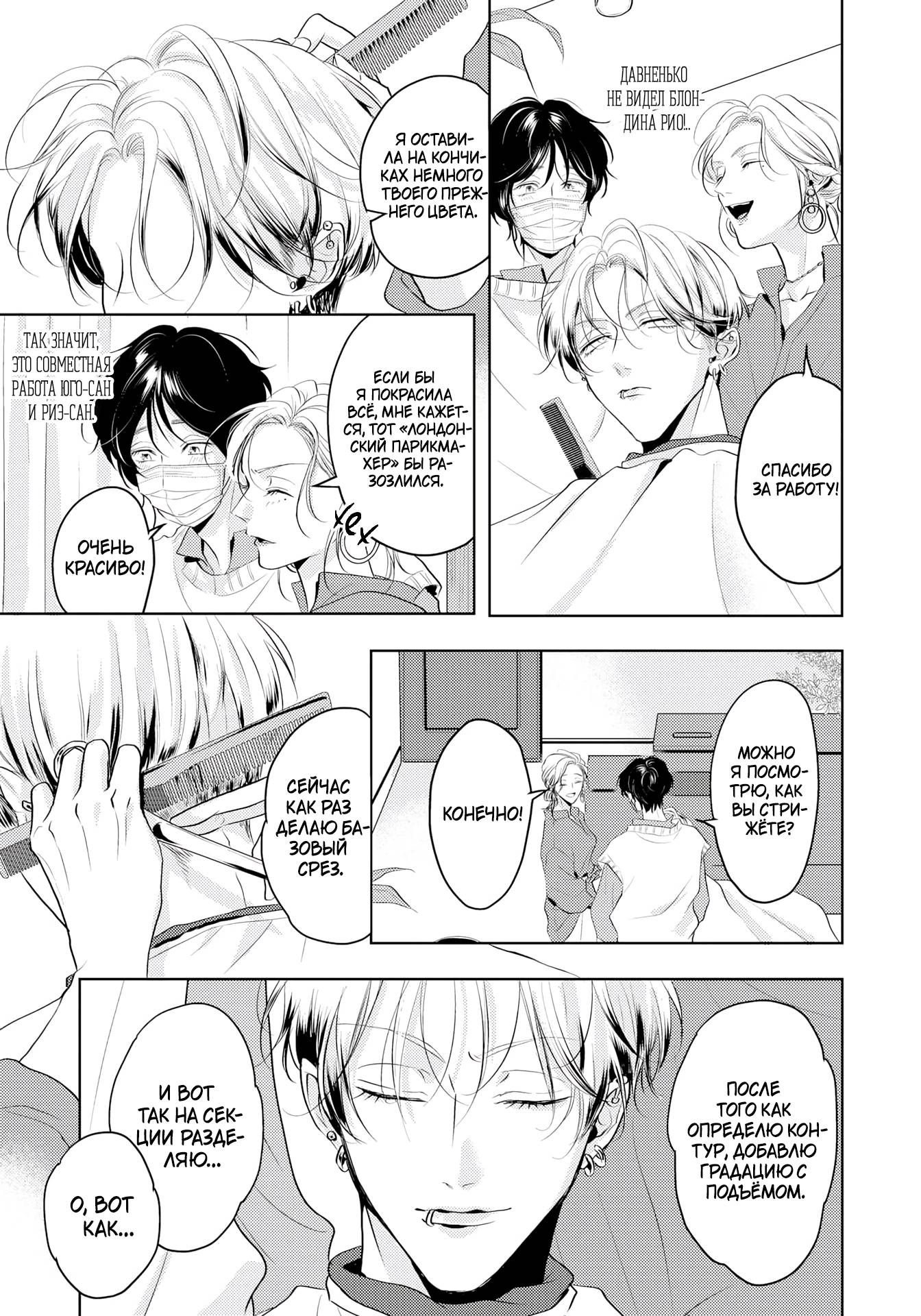 Манга Аромат, что обжигает сладостью - Глава 20 Страница 10